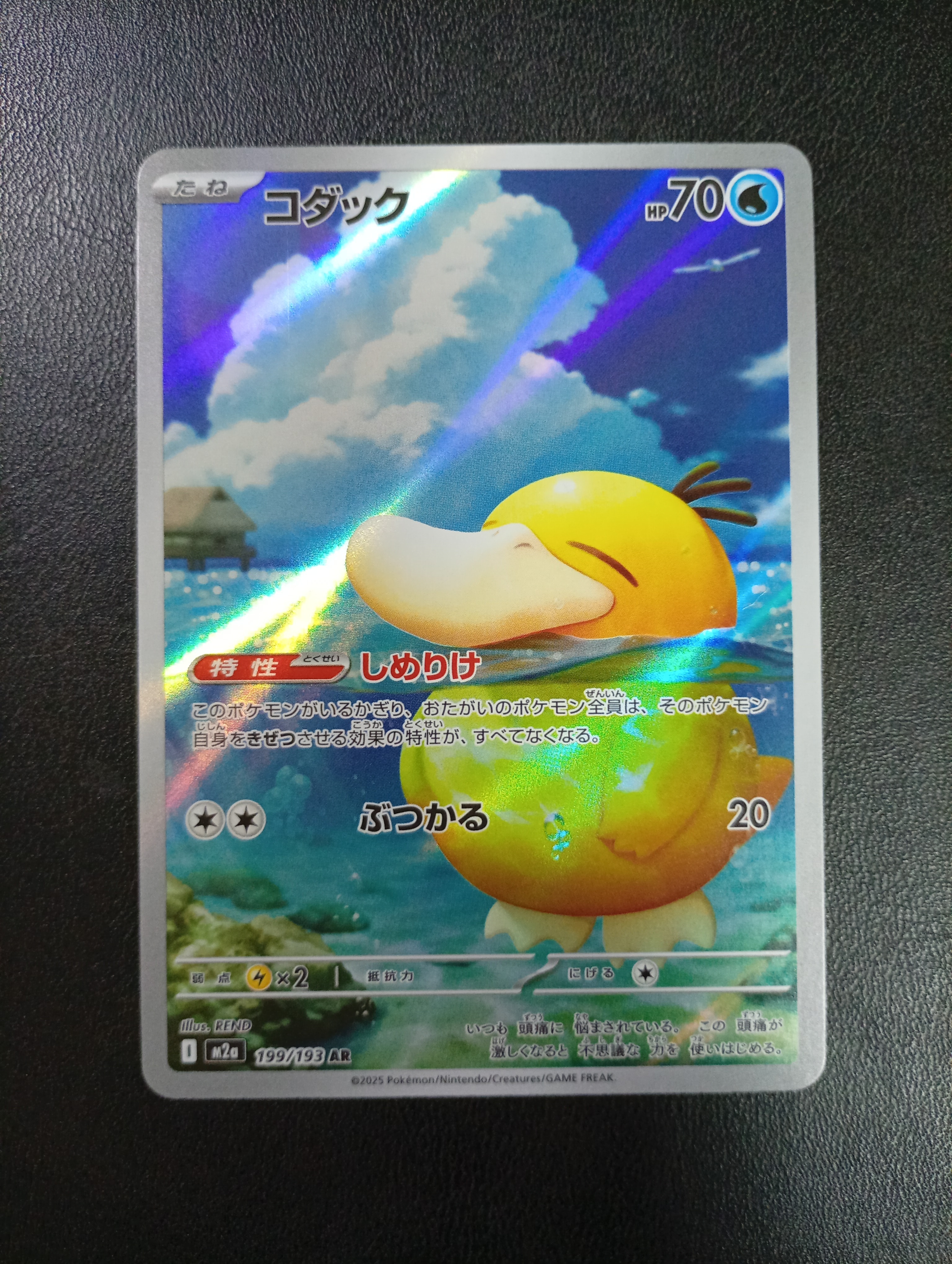 コダック AR [M2a 199/193](ハイクラスパック「MEGAドリームex」)