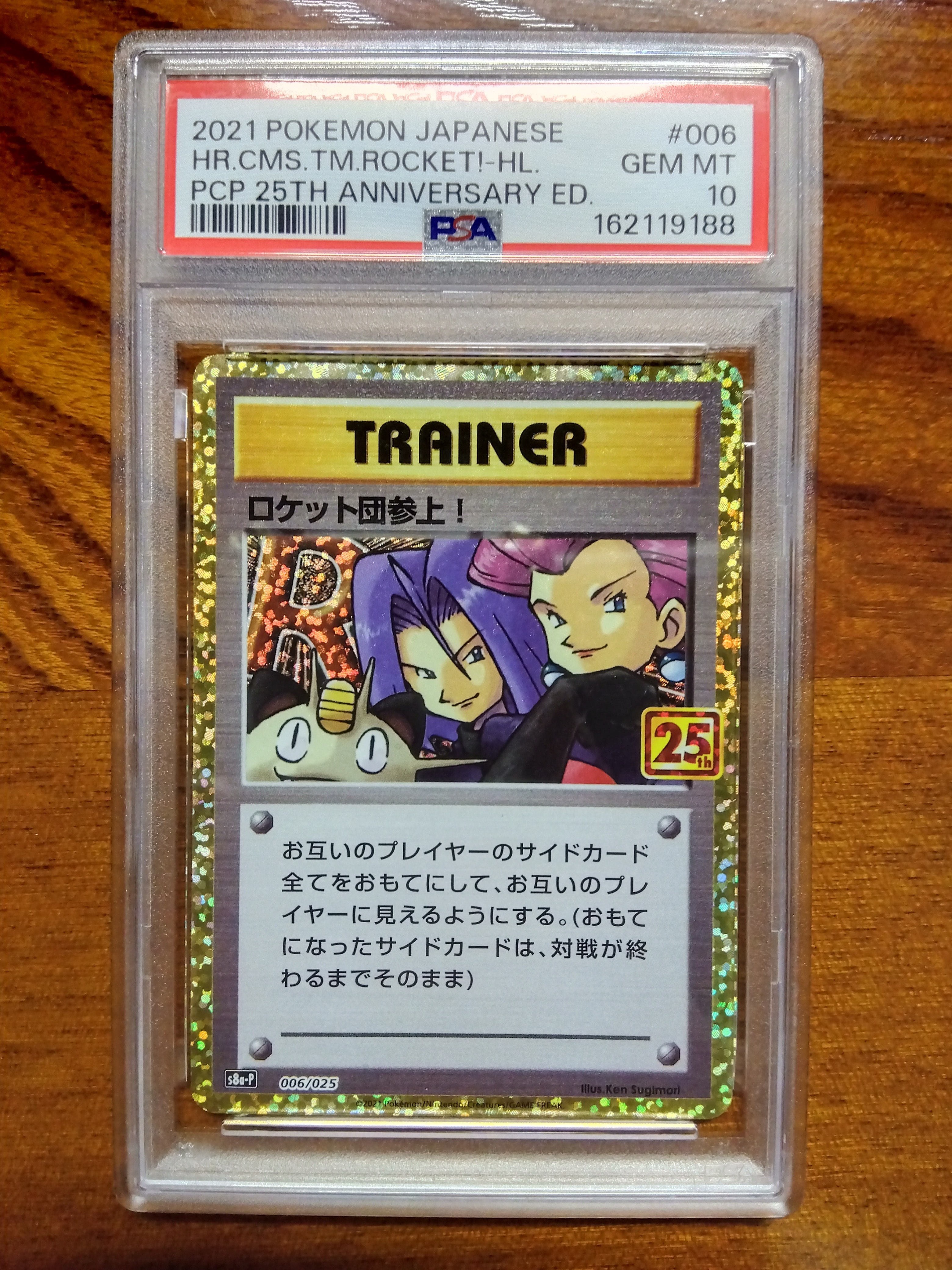 PSA10】ロケット団参上！: プロモ[S8a-P 006/025](プロモカードパック