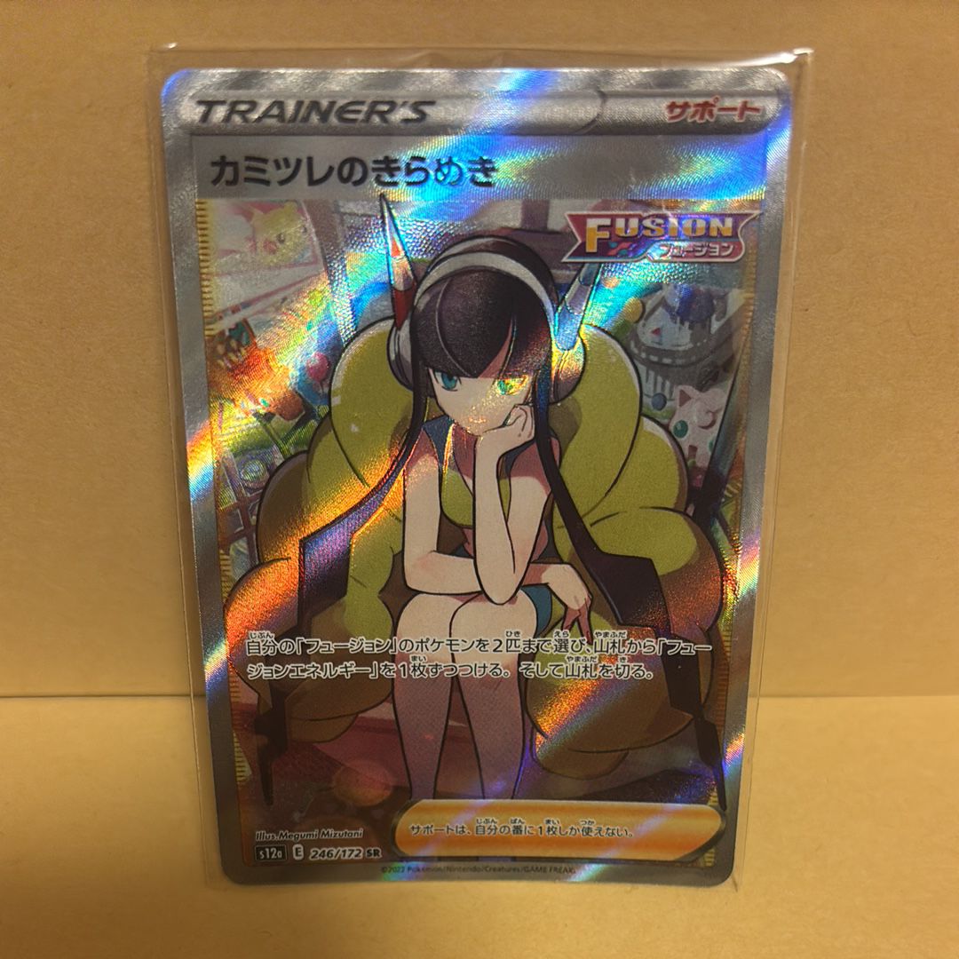 カミツレのきらめき SR[s12a 246/172](ハイクラスパック「VSTARユニバース」)