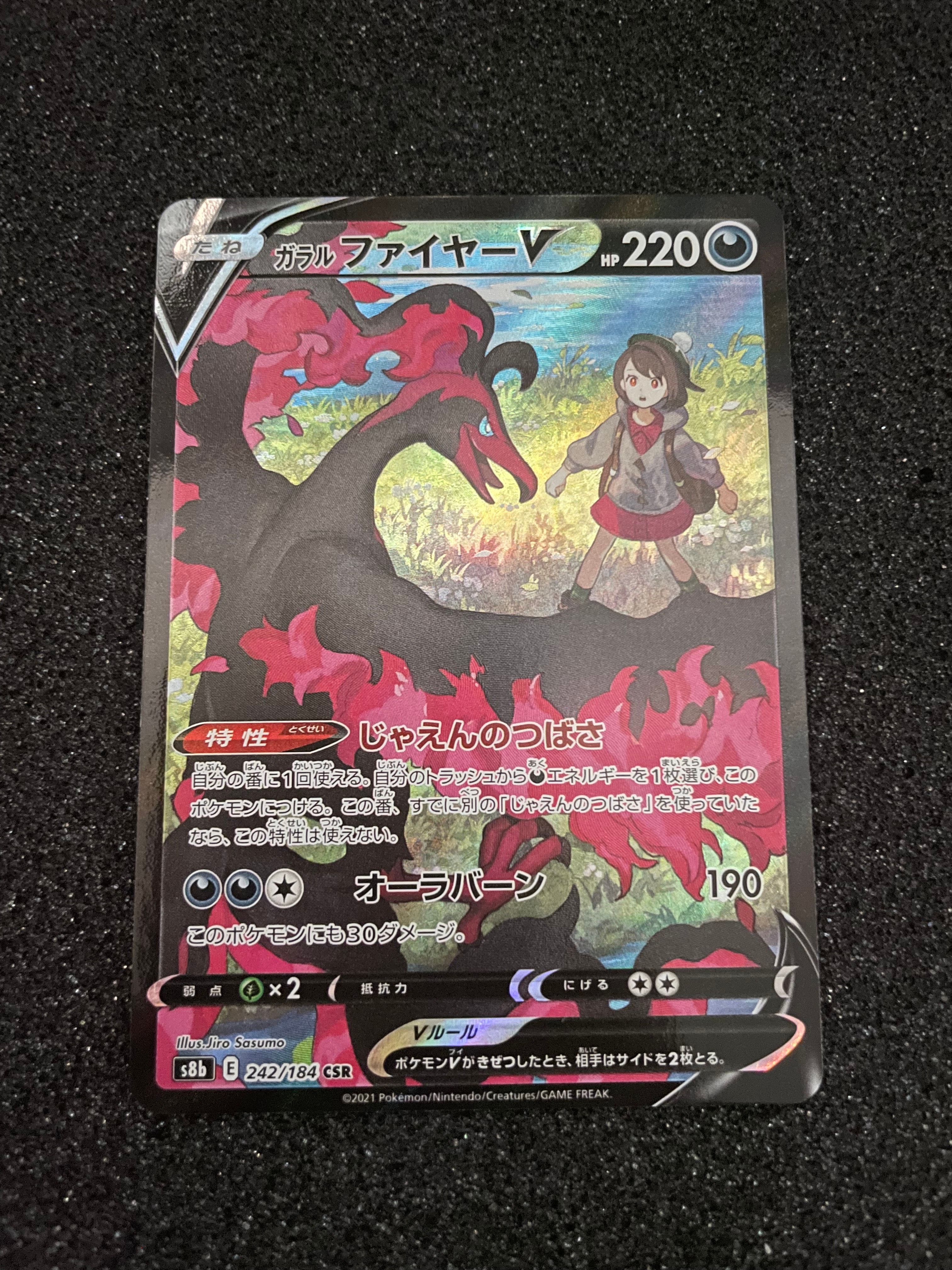 ガラルファイヤーV CSR[S8b 242/184](ハイクラスパック「VMAXクライマックス」)