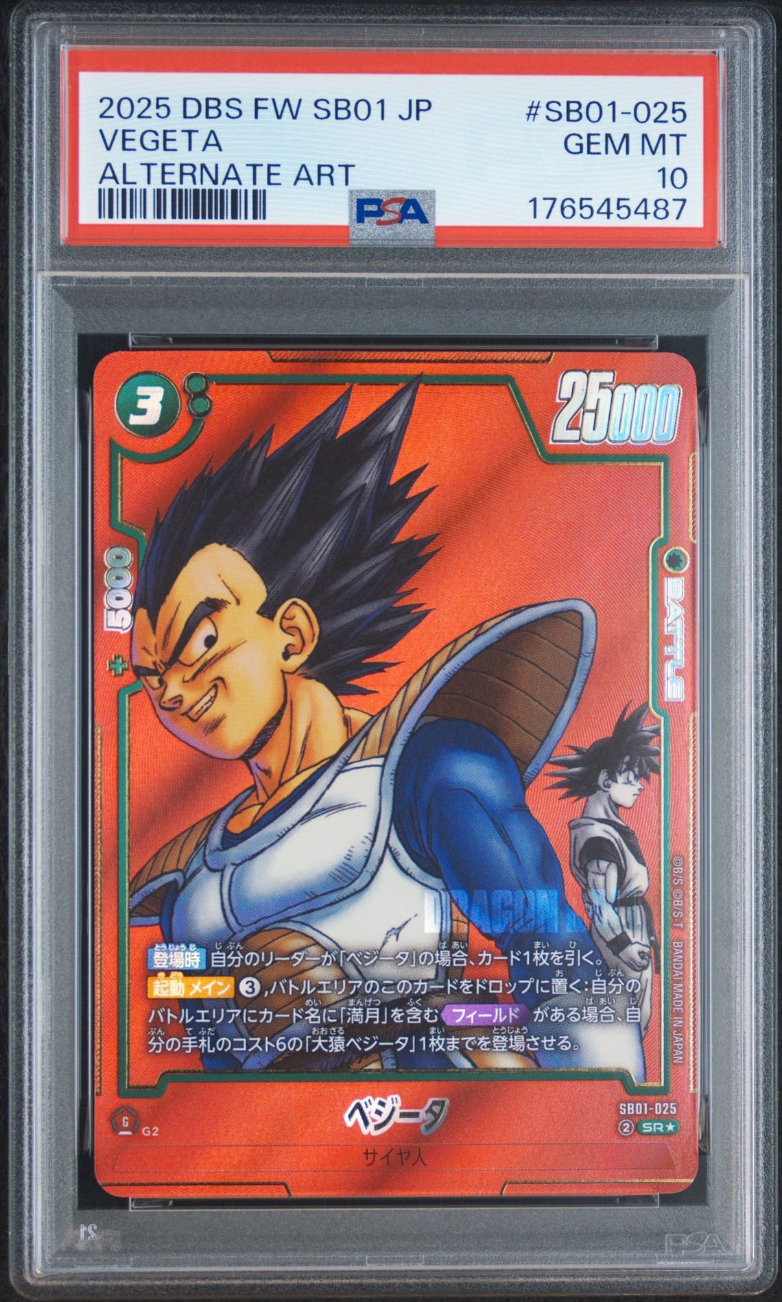 ベジータ SR☆ [SB01-025](フュージョンワールド「MANGA BOOSTER 01