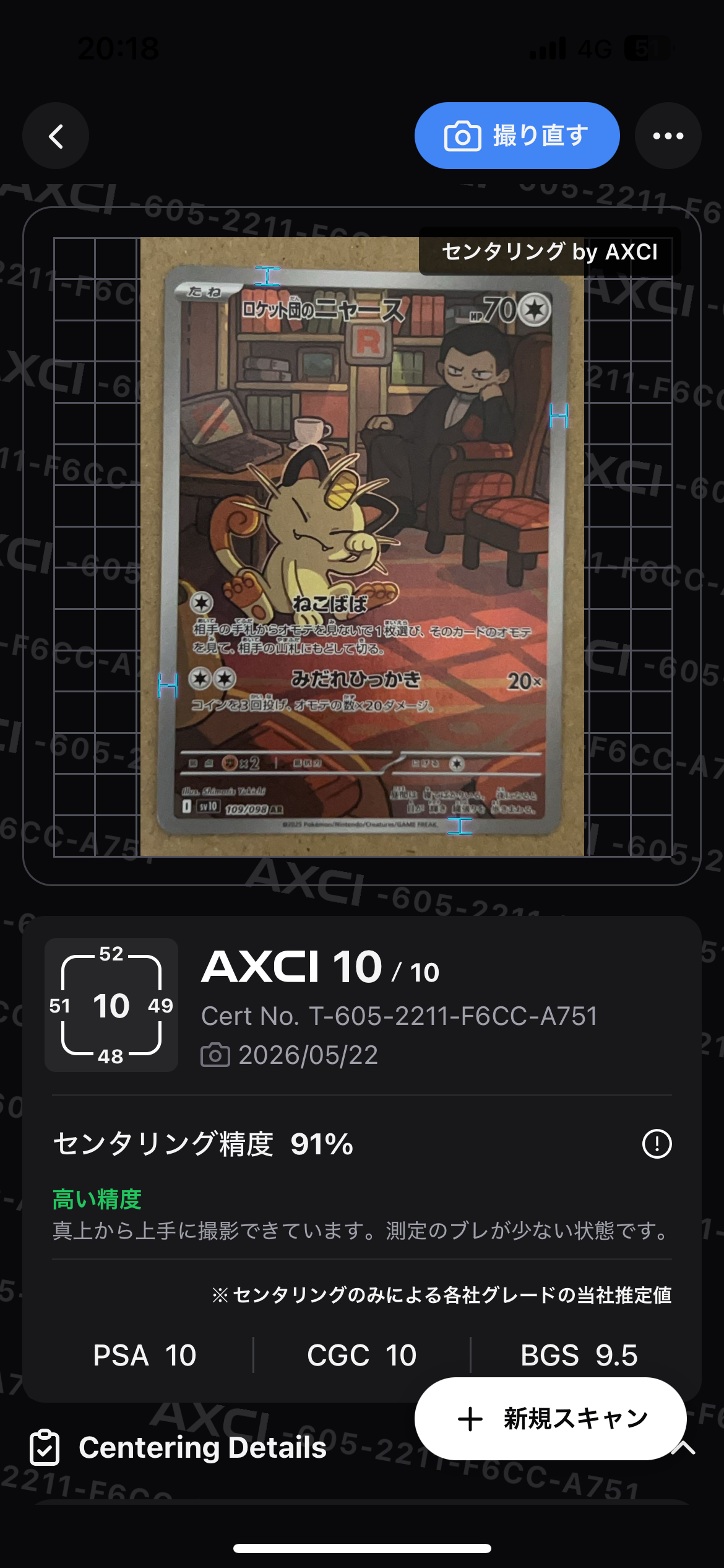 ロケット団のニャース AR [SV10 109/098](拡張パック「ロケット団の栄光」)