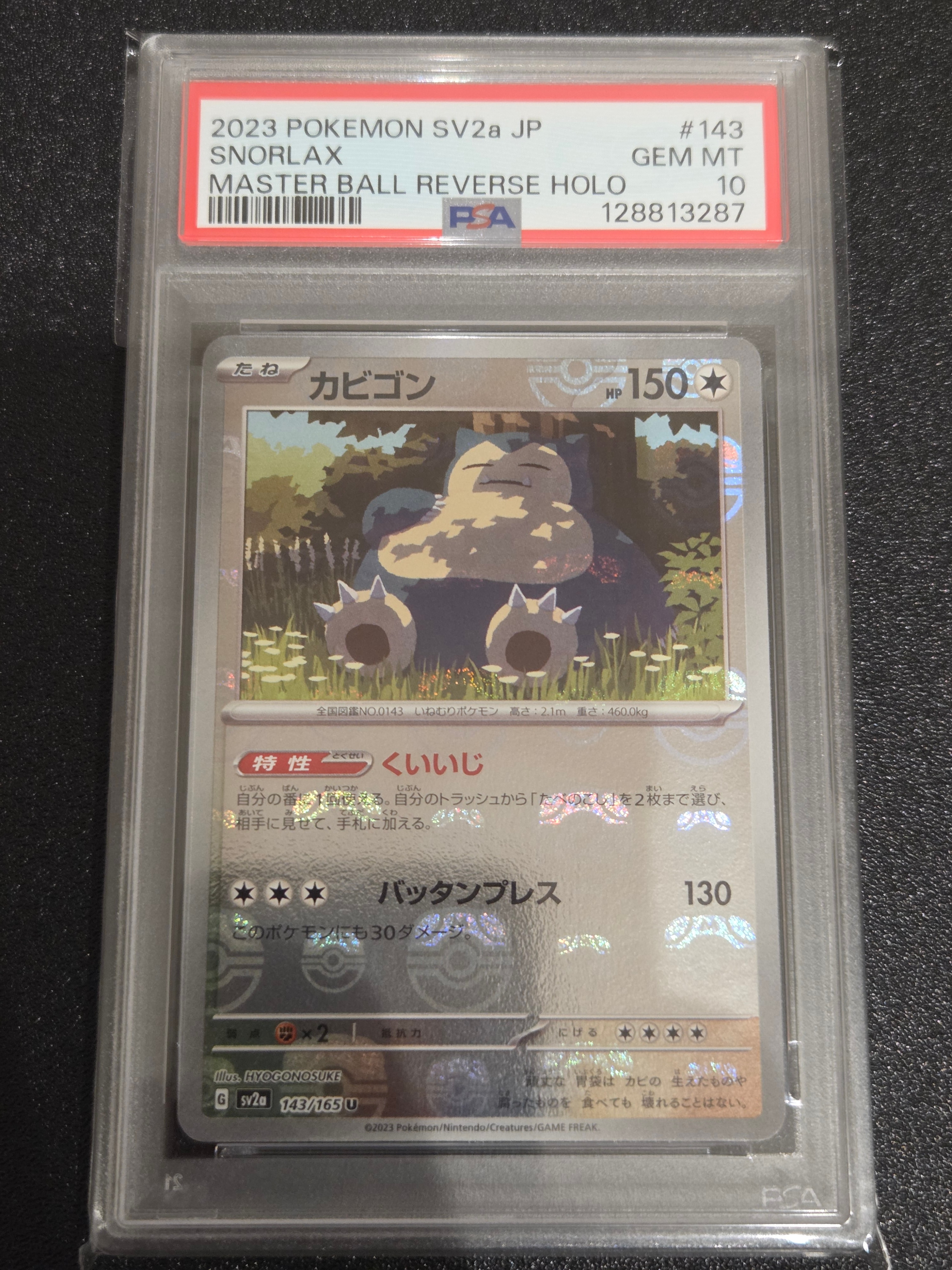 カビゴン U: マスターボールミラー[SV2a 143/165](強化拡張パック「ポケモンカード151」)