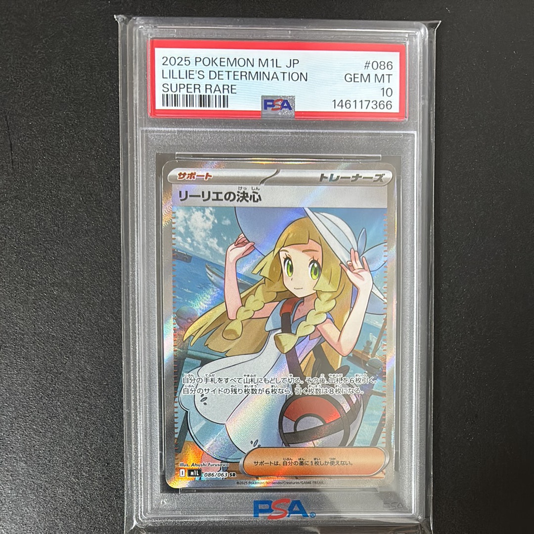 リーリエの決心 SR [M1L 086/063](拡張パック「メガブレイブ」)