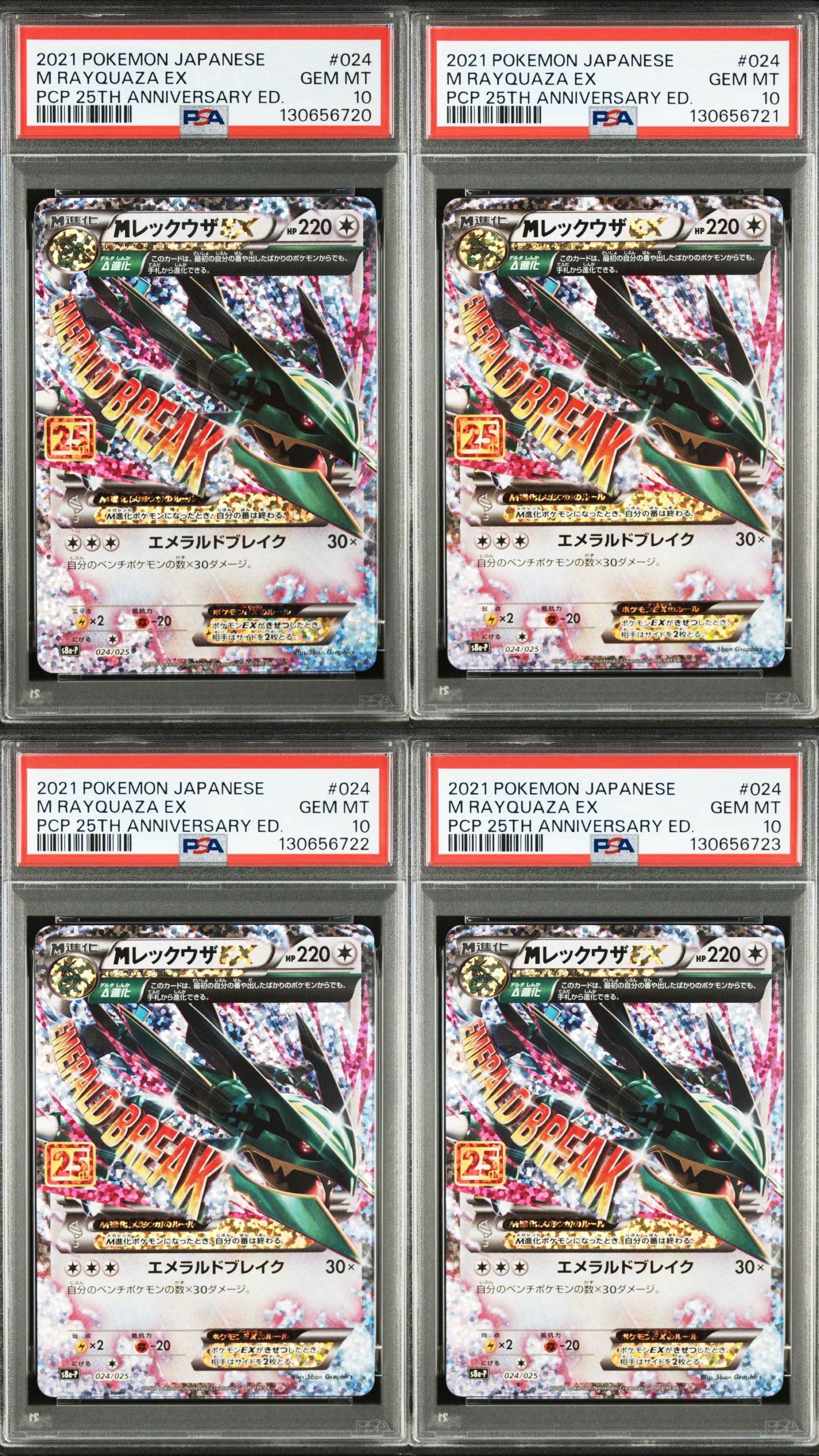 MレックウザEX: プロモ[S8a-P 024/025](プロモカードパック 25th ANNIVERSARY edition)