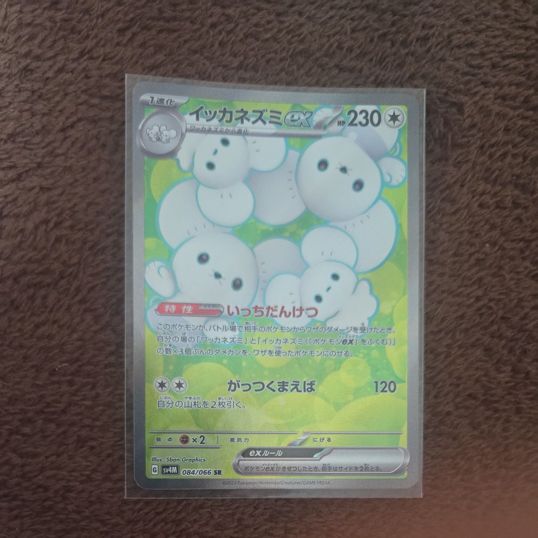 Maushold ex SR[SV4M 084/066](Expansion Pack "A glimpse of the future")