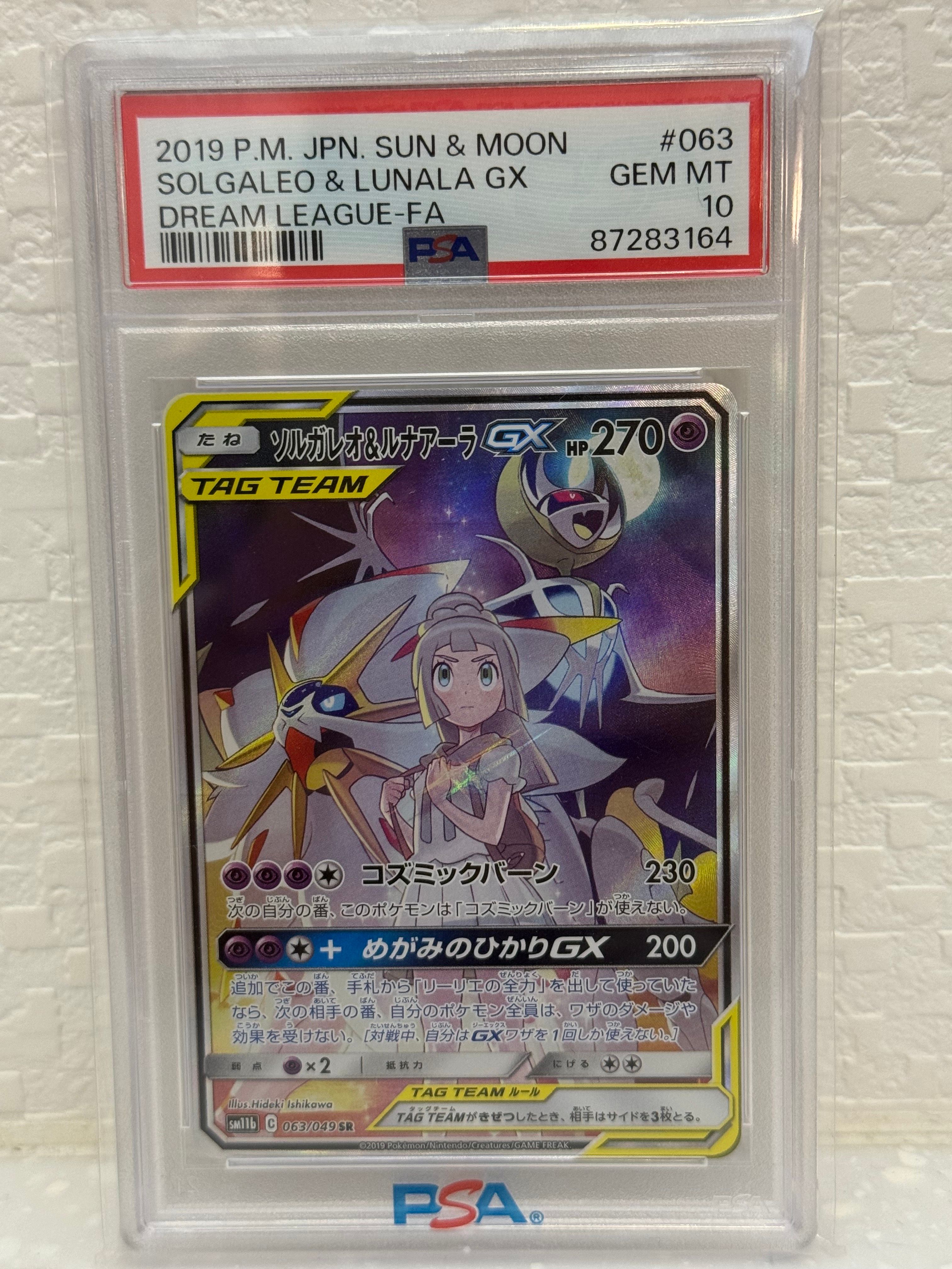 ソルガレオ&ルナアーラGX (リーリエ) SR :SA (ソルルナGX) [SM11b 063/049](強化拡張パック「ドリームリーグ」)