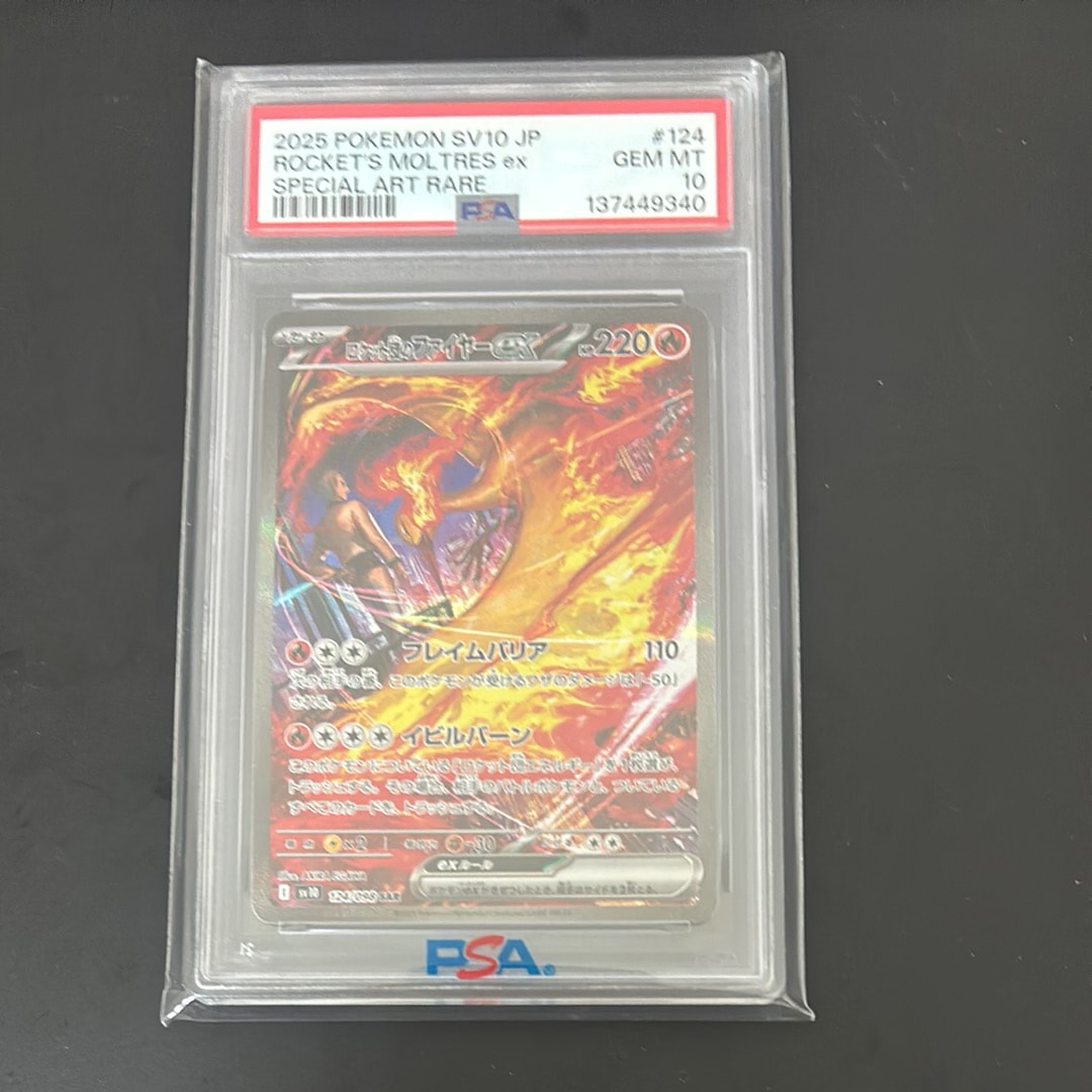 ロケット団のファイヤーex SAR [SV10 124/098](拡張パック「ロケット団の栄光」)