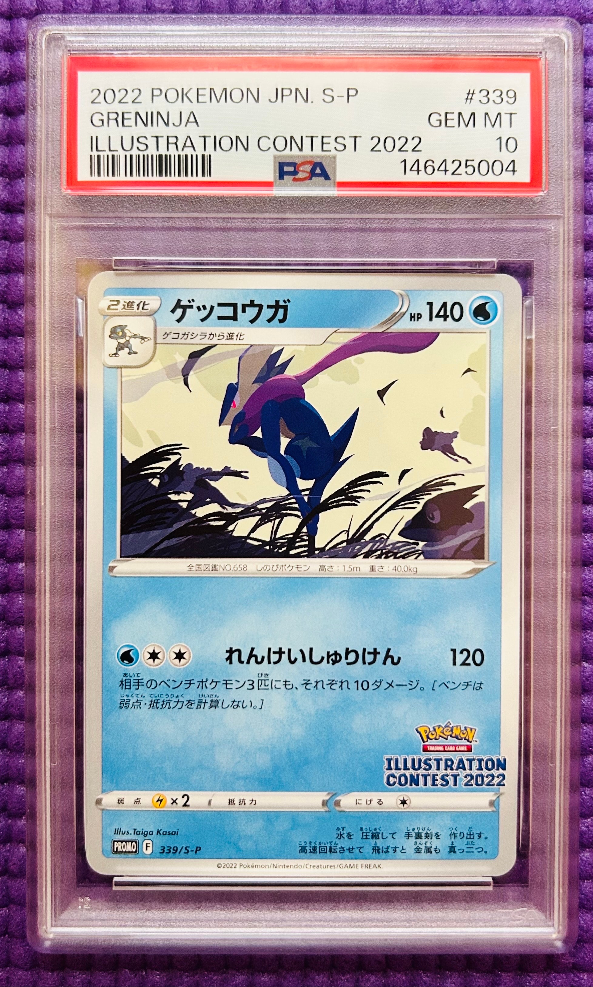 ゲッコウガ プロモ[PROMO339 S-P](プロモーションカード「ポケモンセンター・ポケモンストア・ポケモンセンターオンライン2000円以上購入特典」)