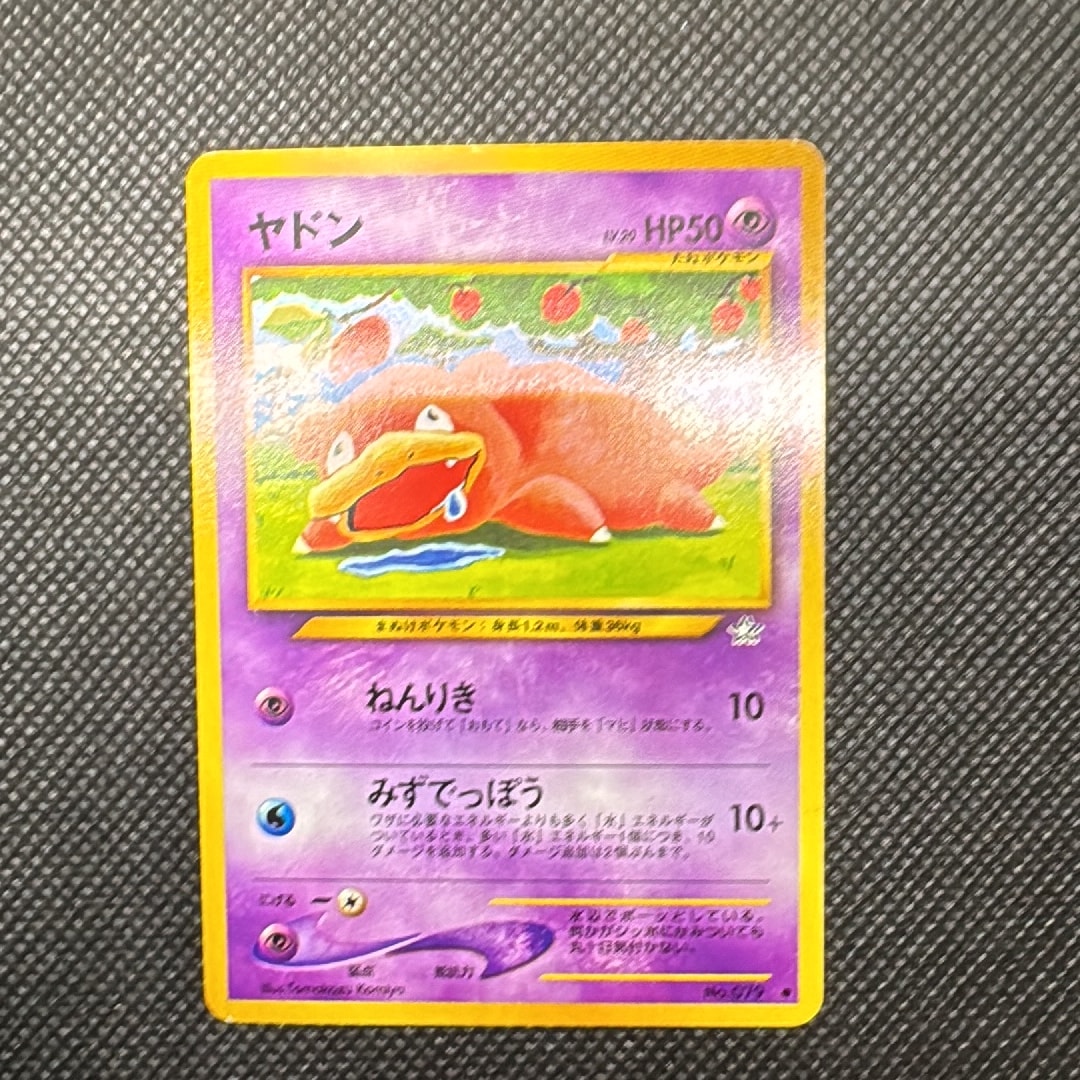 ヤドン ● : 旧裏 [neo1 No.079](ポケモンカード★neo 拡張パック「金、銀、新世界へ...」)