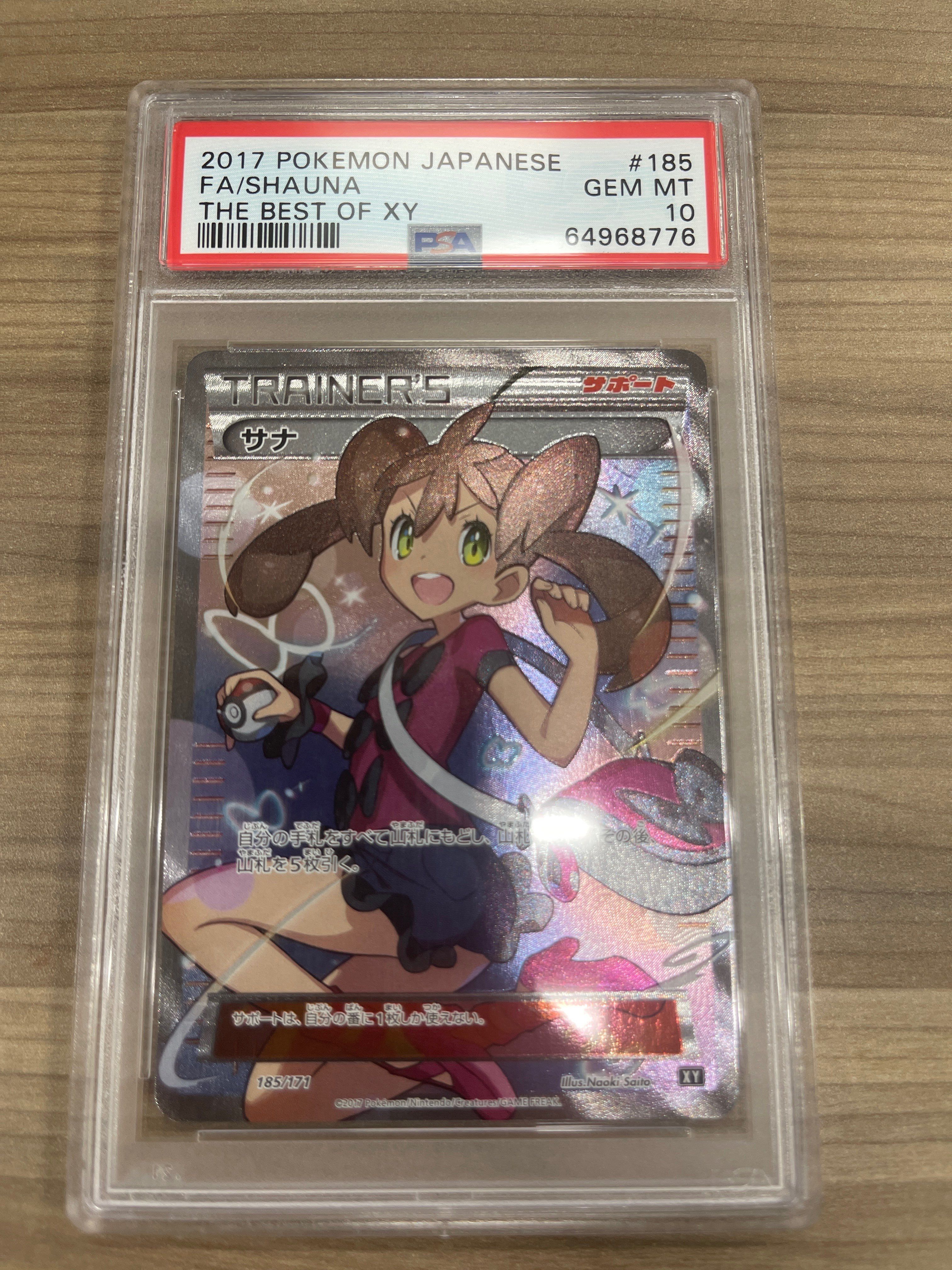 サナ[XY-BEST 185/171](ハイクラスパック「THE BEST OF XY」)