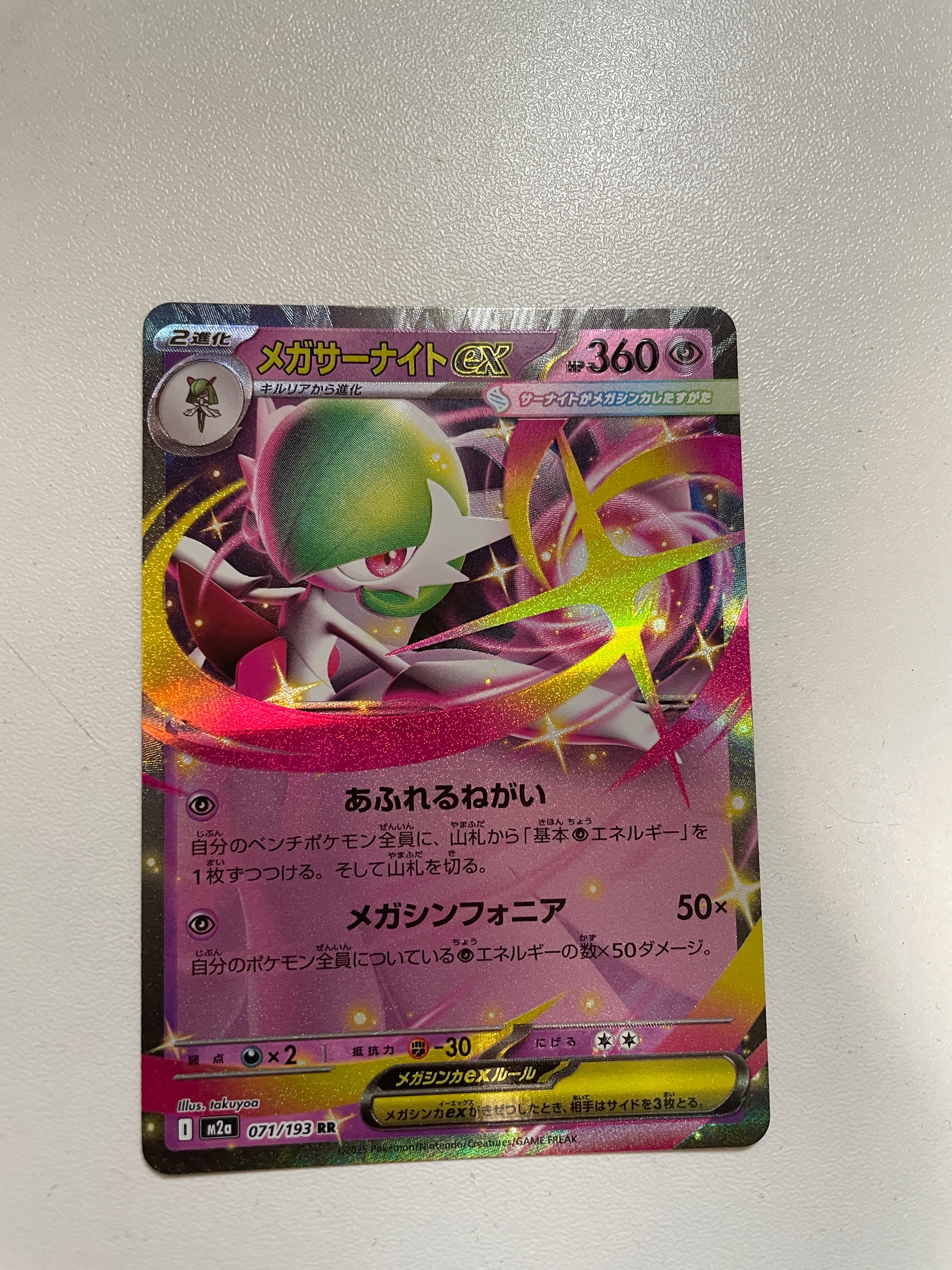 メガサーナイトex RR [M2a 071/193](ハイクラスパック「MEGAドリームex」)