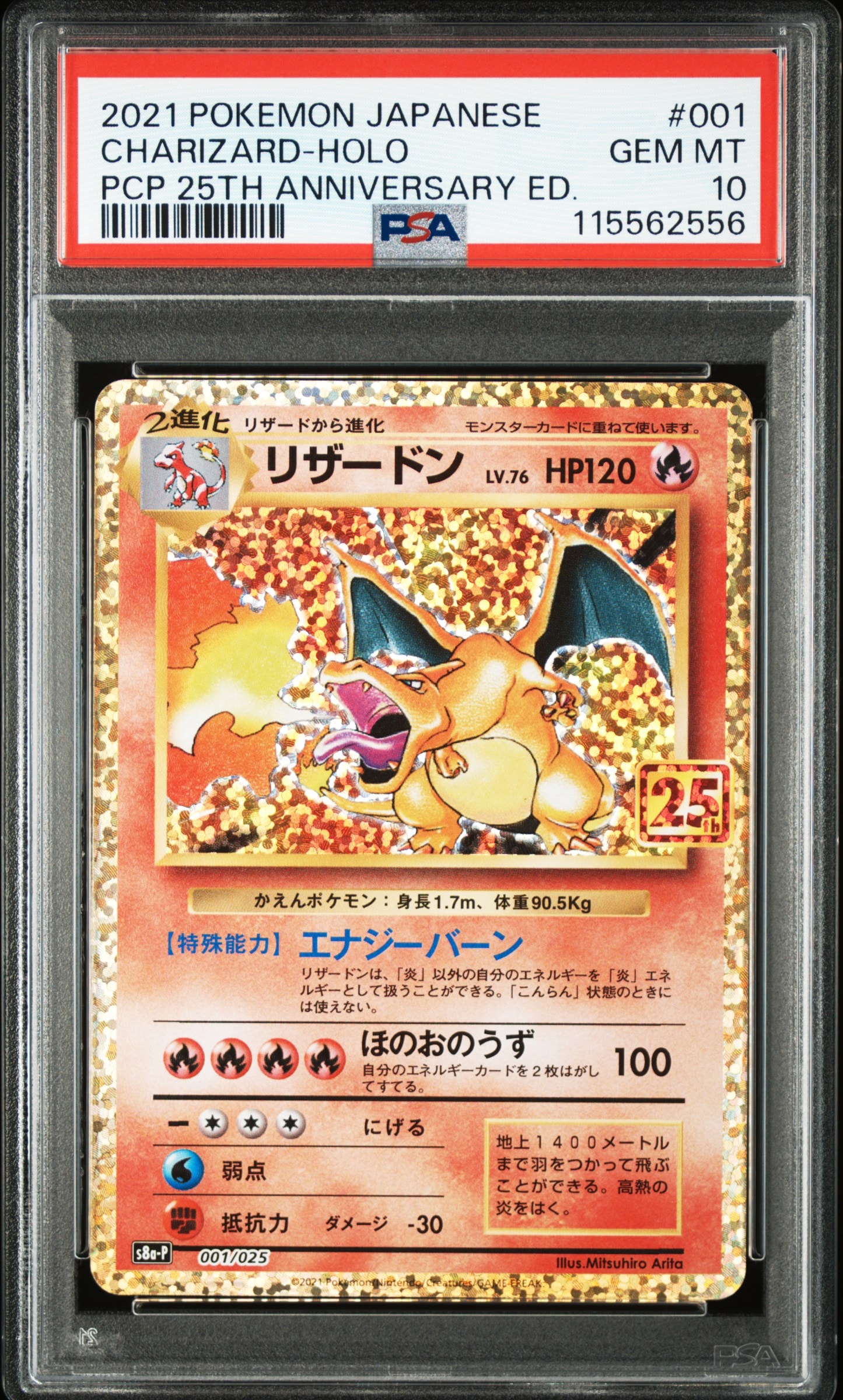 リザードン: プロモ[S8a-P 001/025](プロモカードパック 25th ANNIVERSARY edition)