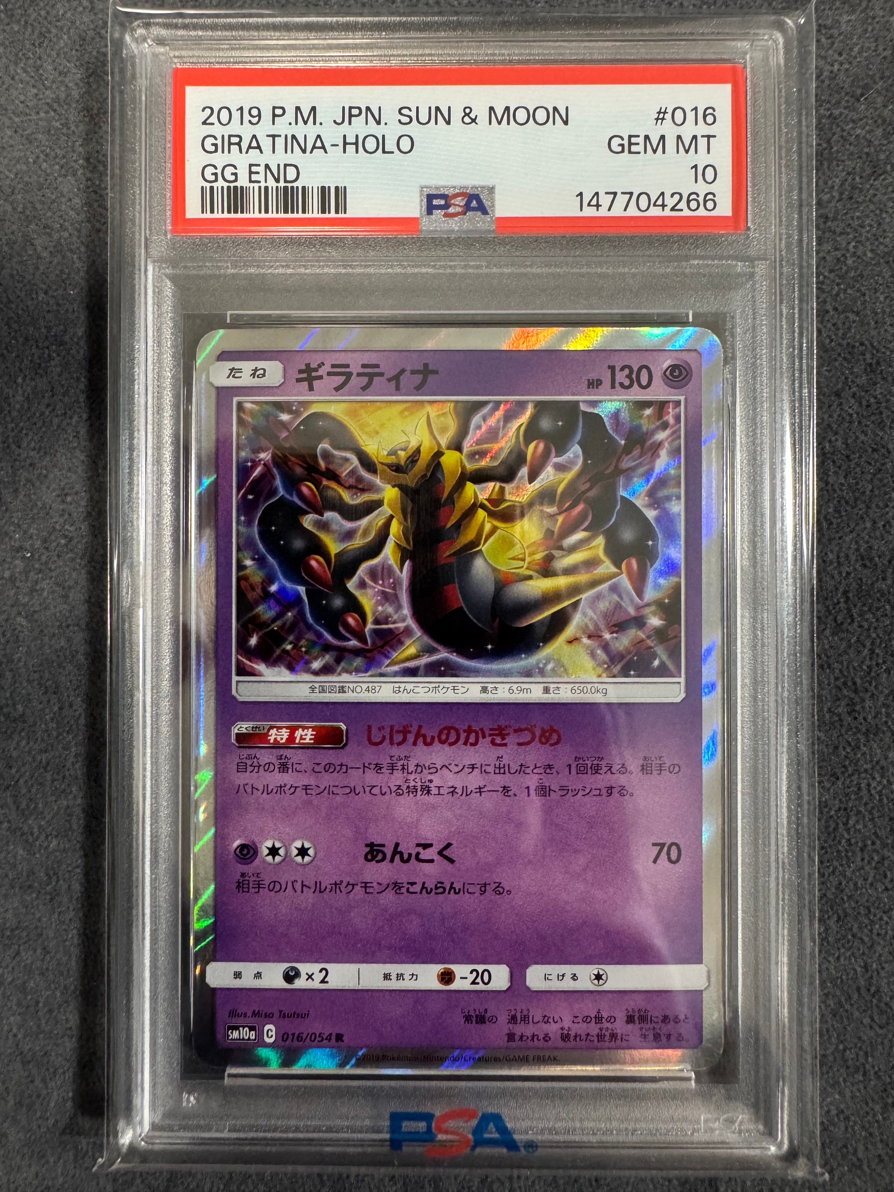 PSA10】ギラティナ R [SM10a 016/054](強化拡張パック「ジージーエンド