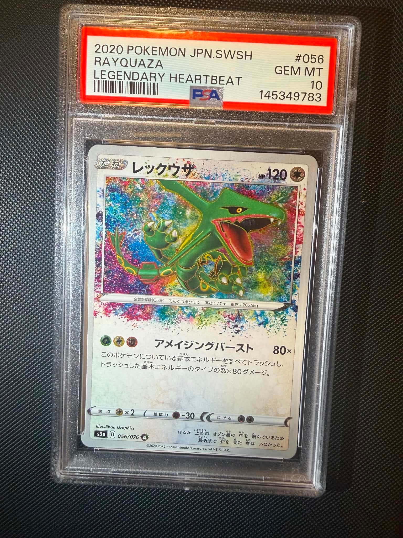 レックウザ AR[S3a 056/076](強化拡張パック「伝説の鼓動」)の新品
