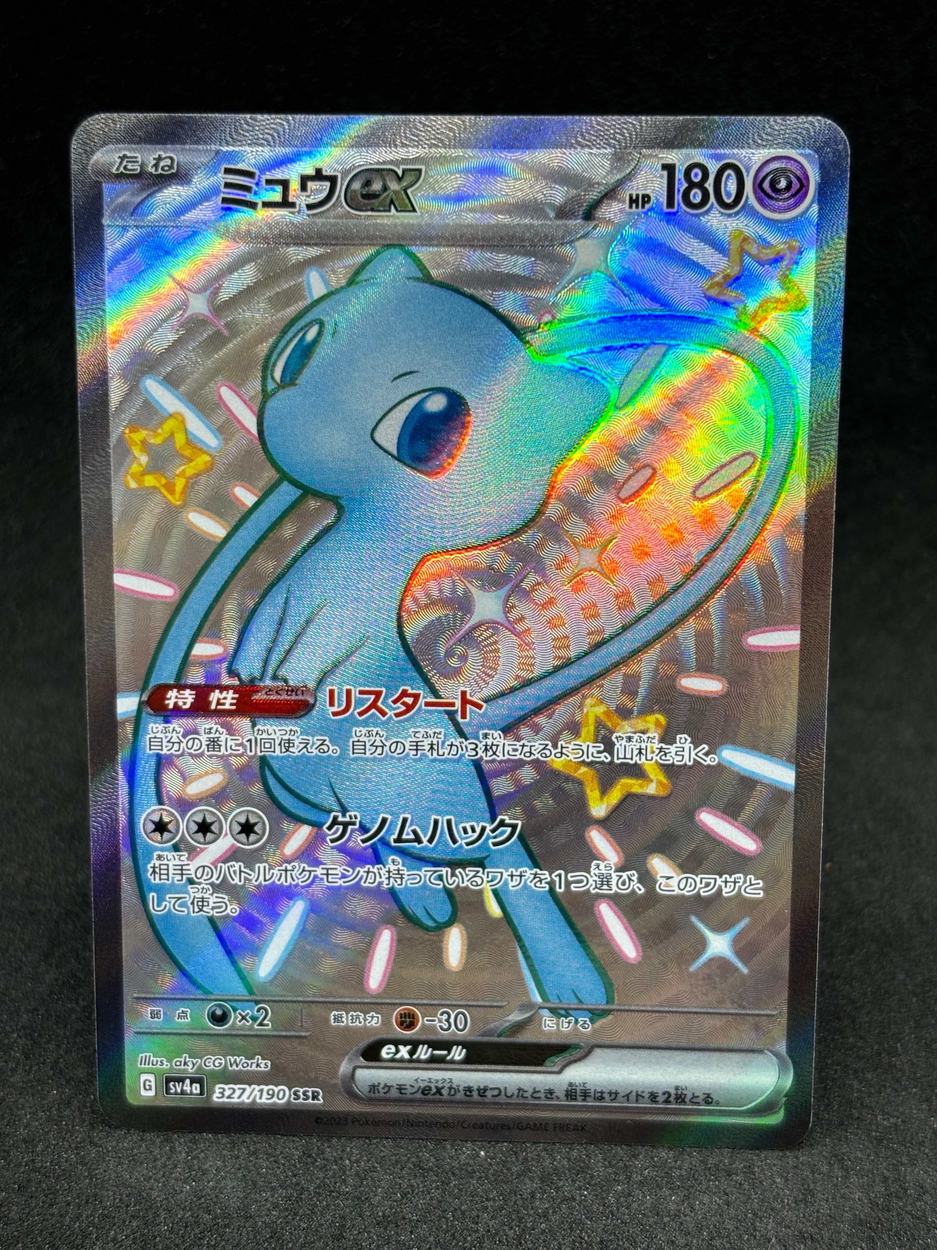 PSA10】ミュウex SSR [SV4a 327/190](ハイクラスパック「シャイニー