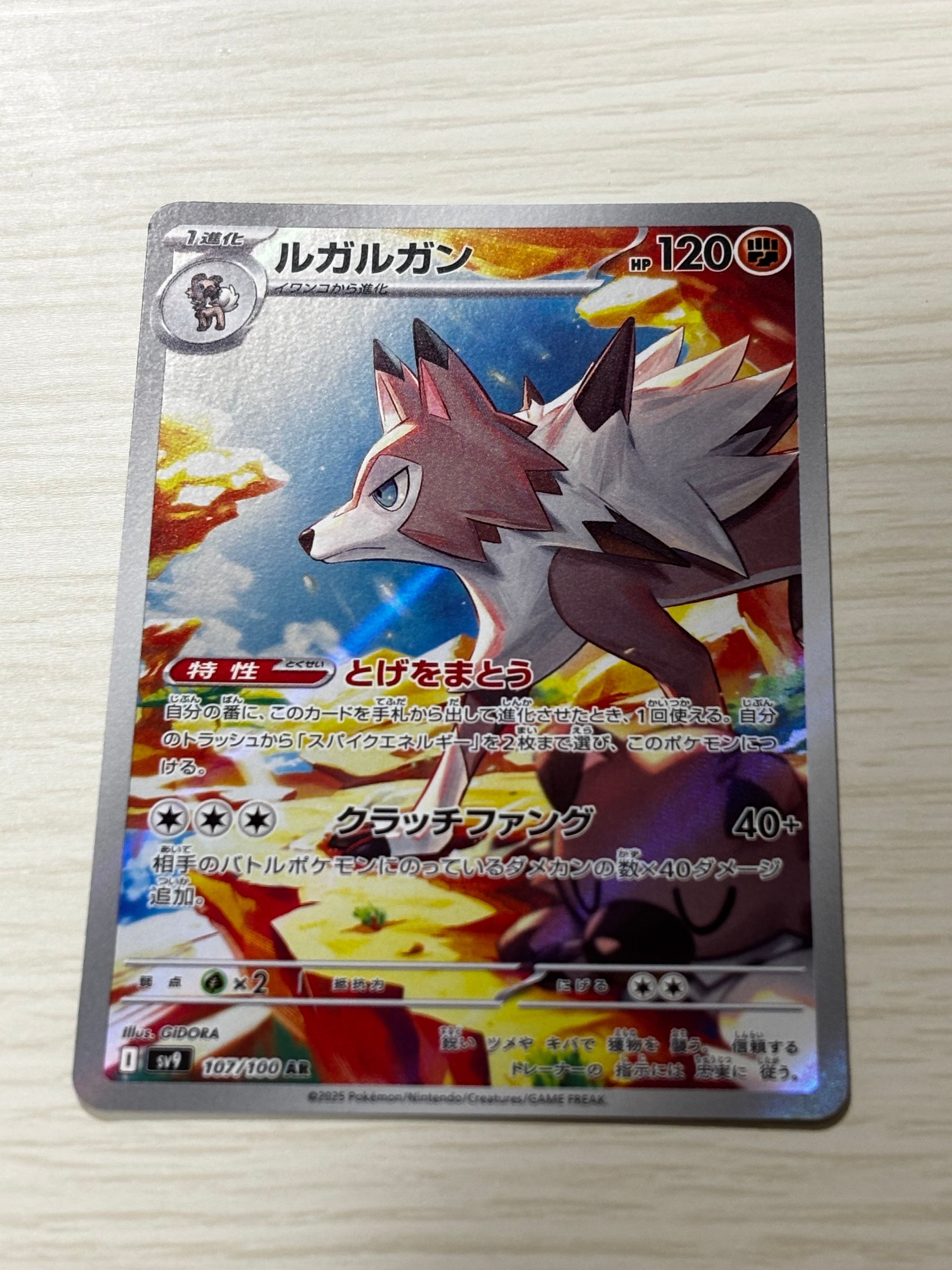 ルガルガン AR [SV9 107/100](拡張パック「バトルパートナーズ」)