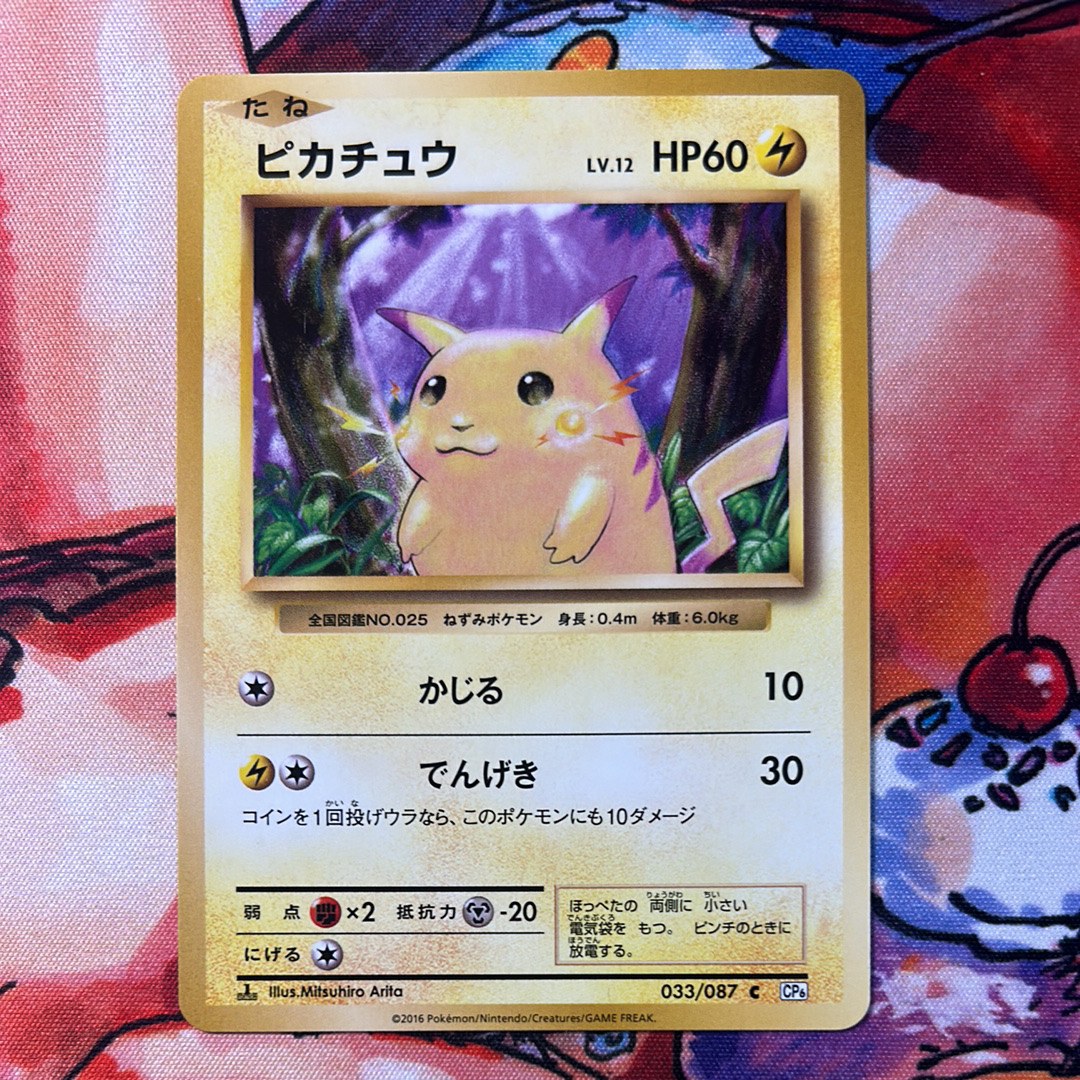 ピカチュウ C :1ED [CP6 033/087](コンセプトパック「ポケットモンスターカードゲーム 拡張パック 20th Anniversary」)