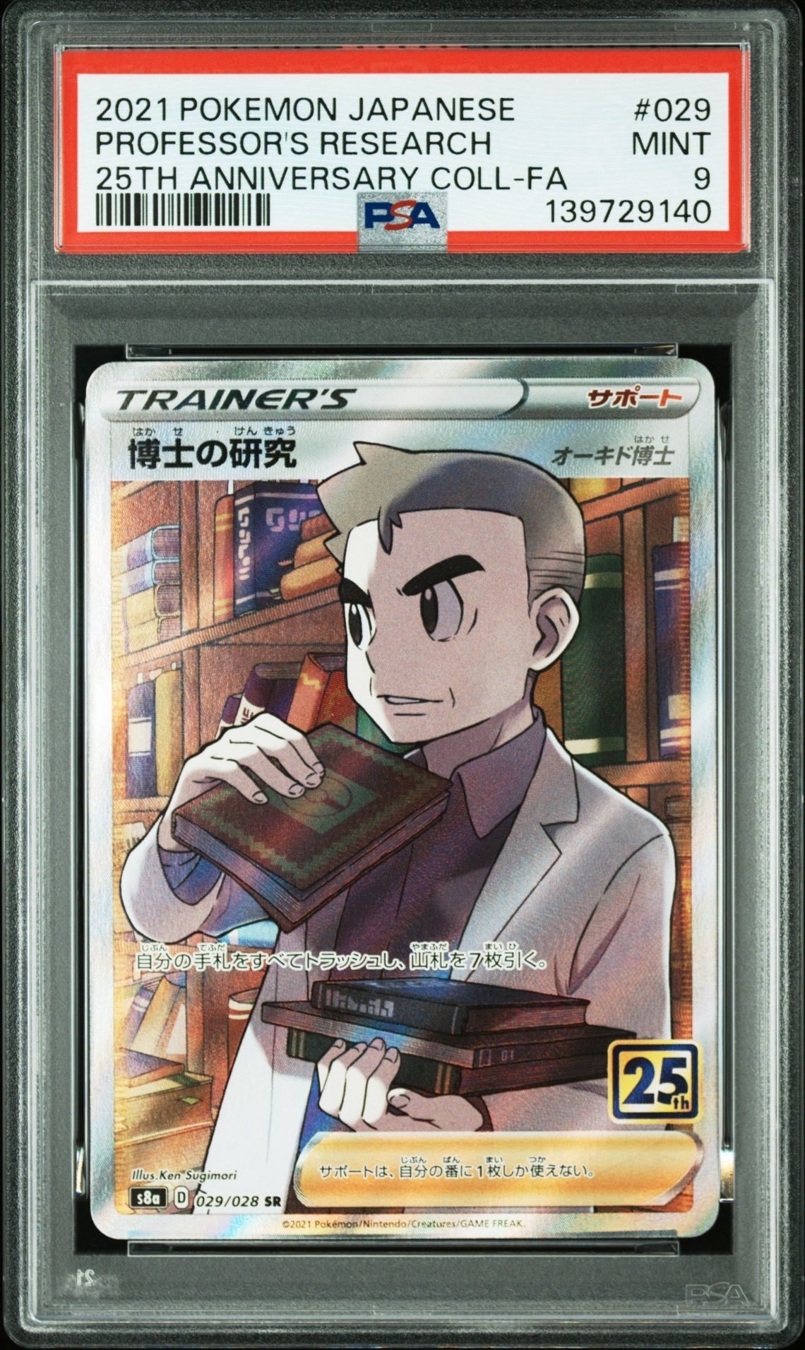 博士の研究(オーキド博士) SR[s8a 029/028](拡張パック「25th アニバーサリー コレクション」)
