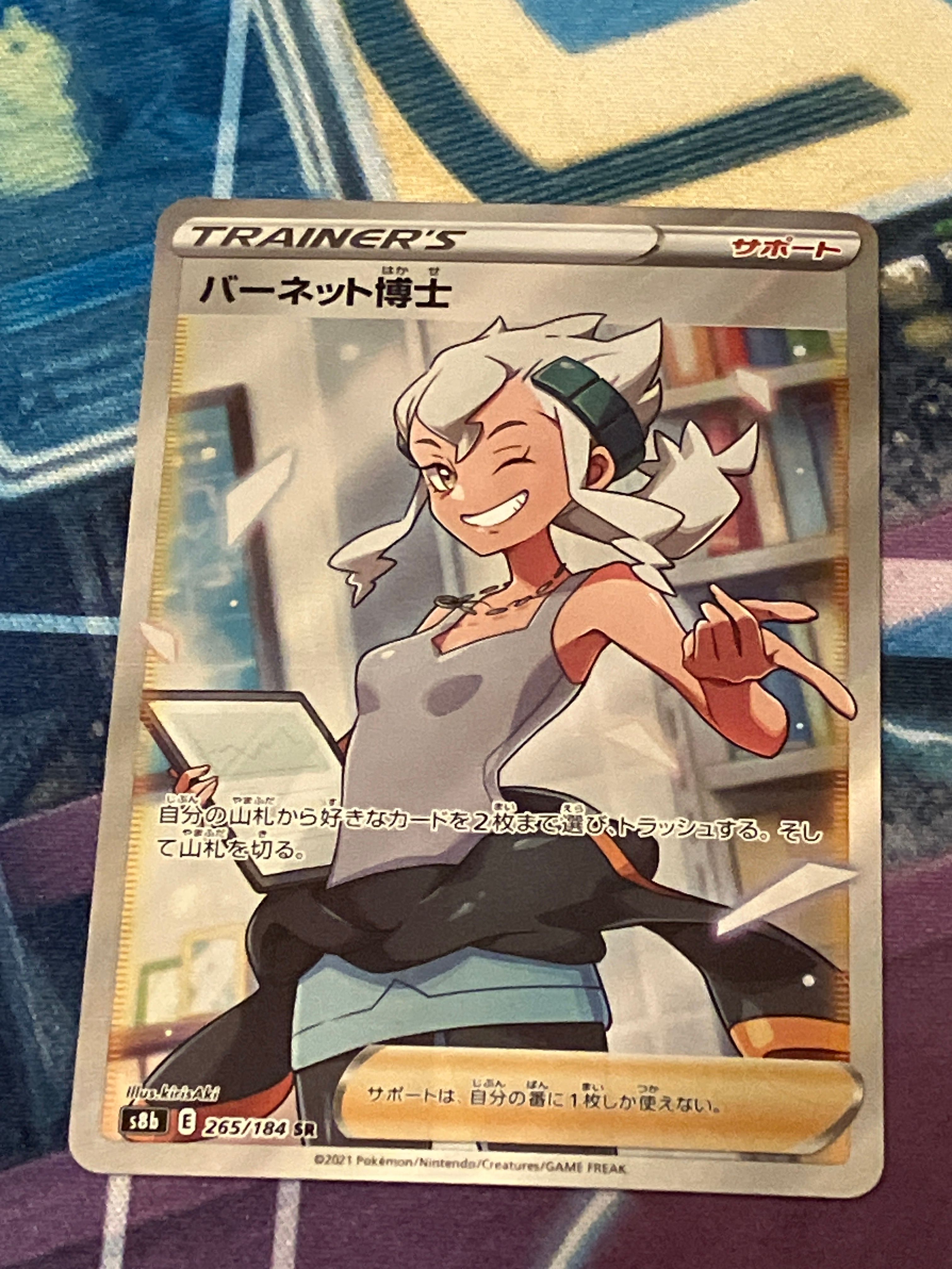 バーネット博士 SR[S8b 265/184](ハイクラスパック「VMAXクライマックス」)