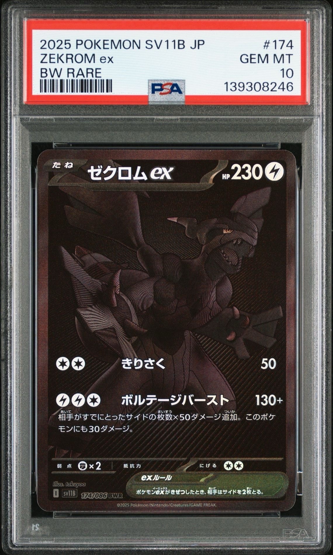 ゼクロムex BWR [SV11B 174/086](拡張パック「ブラックボルト」)