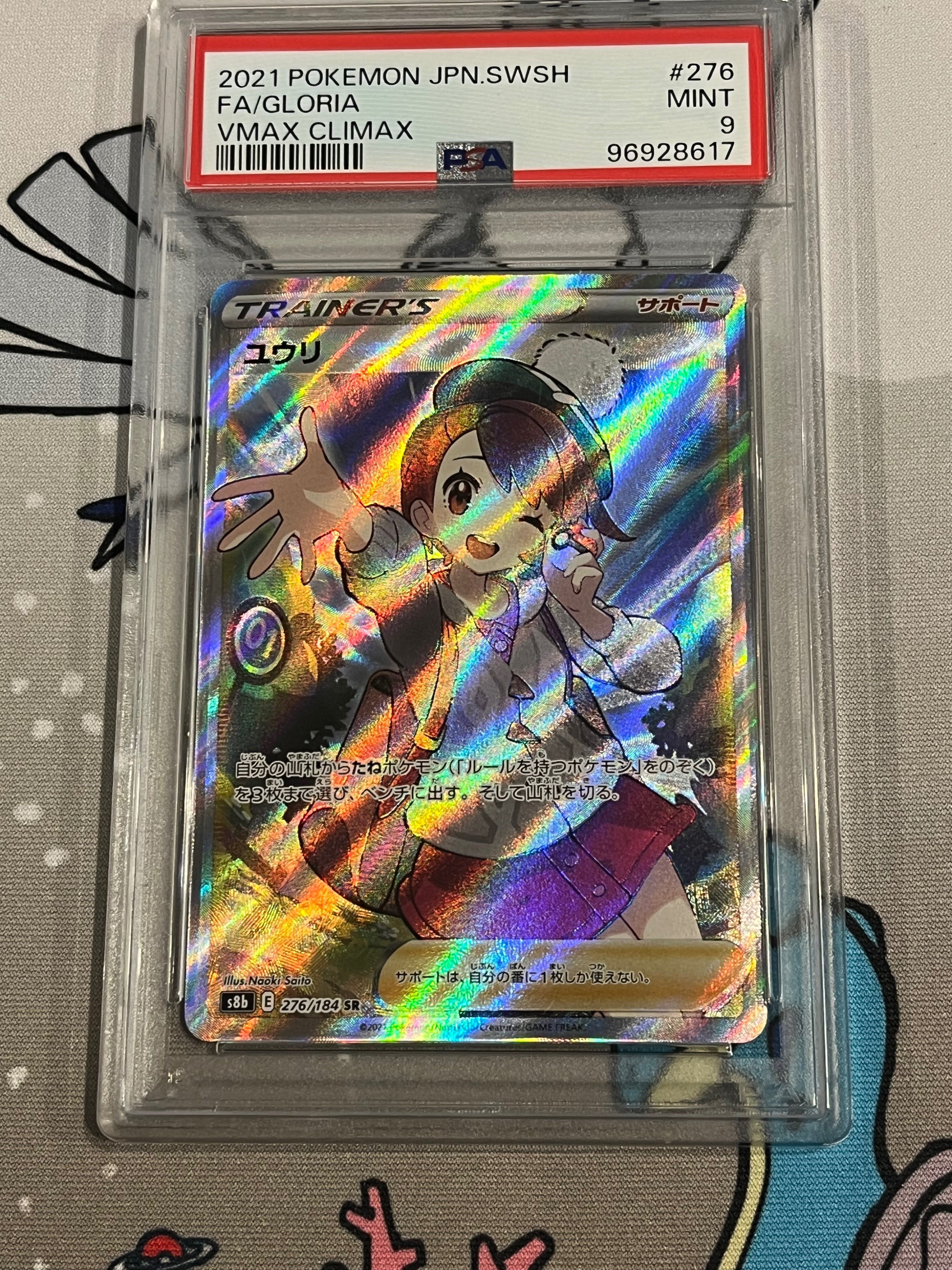 ユウリ SR[S8b 276/184](ハイクラスパック「VMAXクライマックス」)