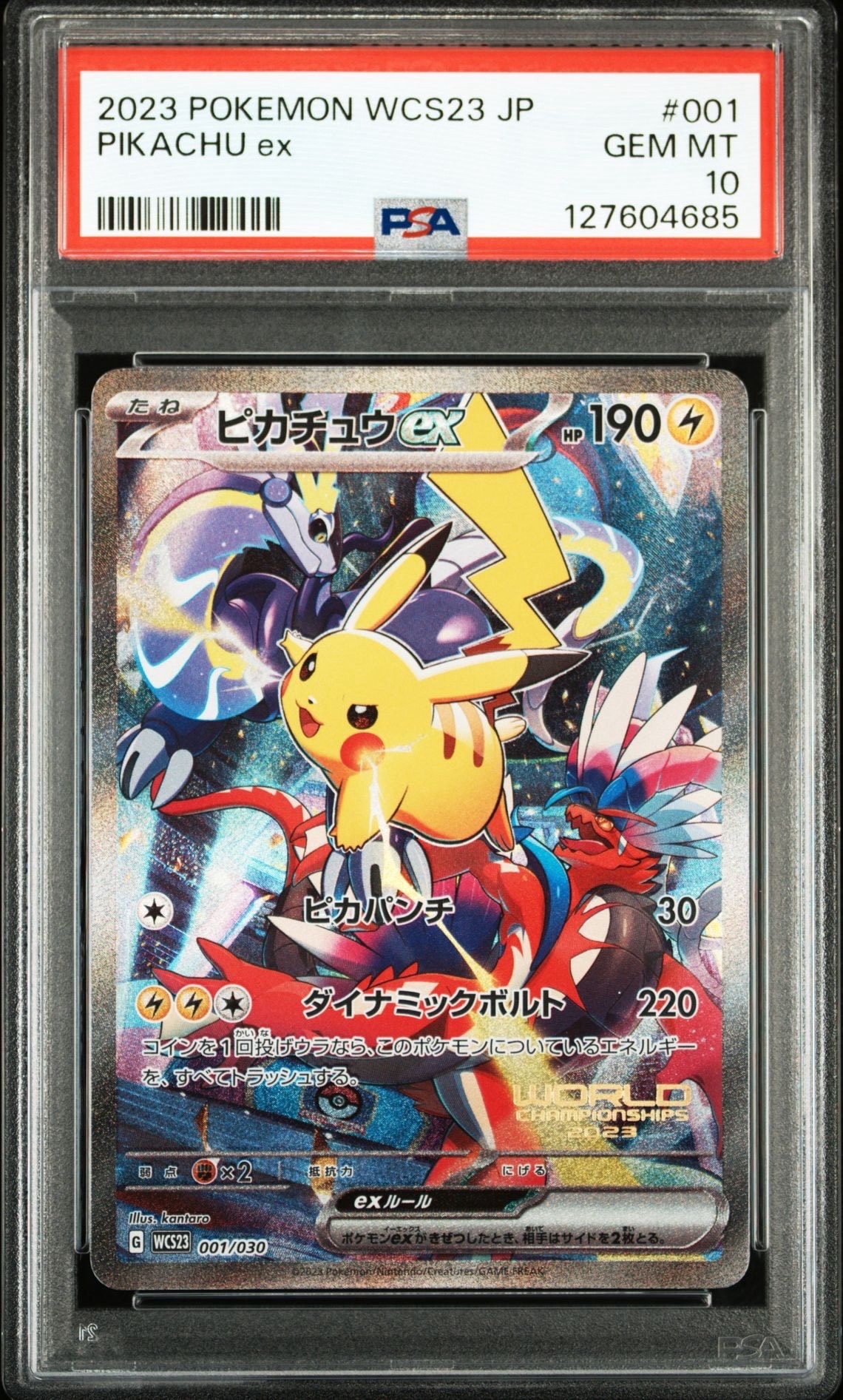 ピカチュウex [WCS23 001/030](ポケモンワールドチャンピオンシップス2023横浜 記念デッキ「ピカチュウ」)