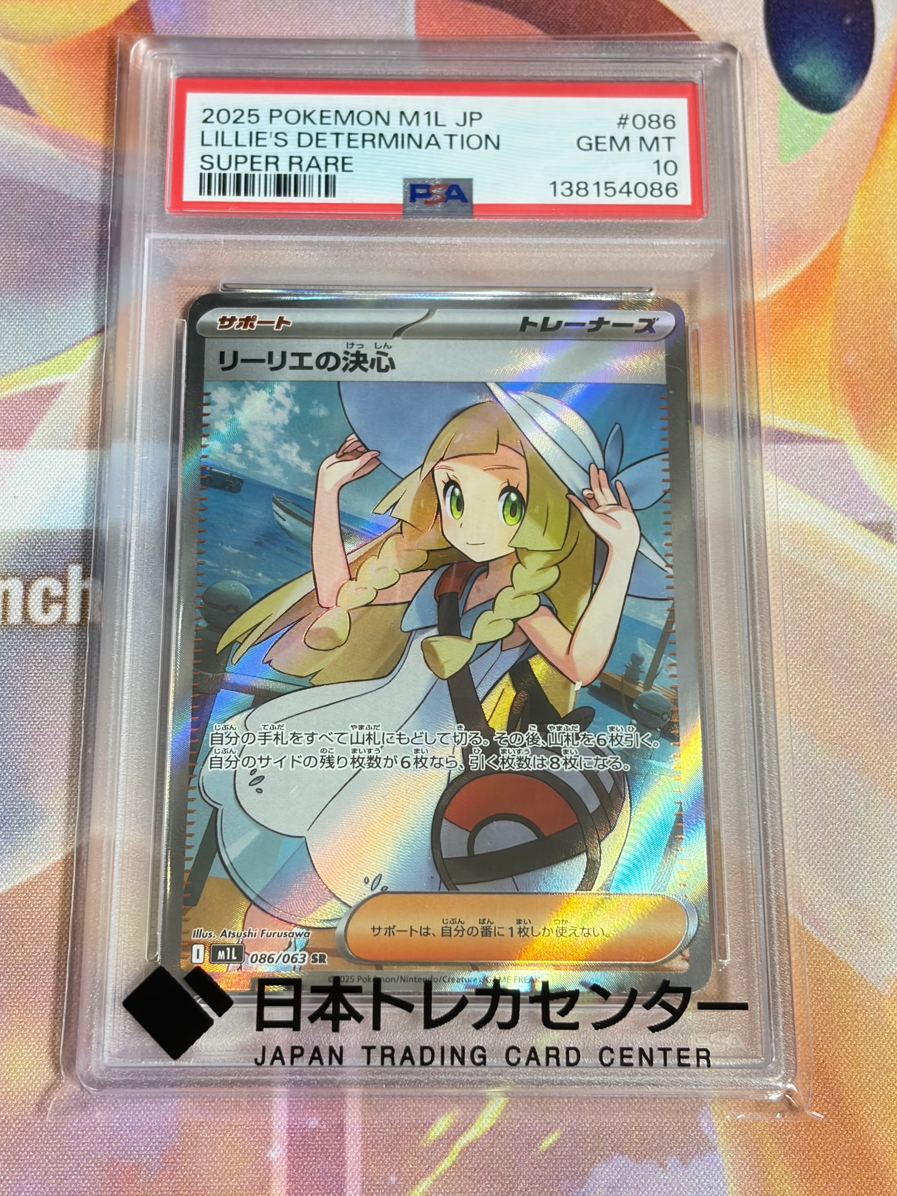 リーリエの決心 SR [M1L 086/063](拡張パック「メガブレイブ」)