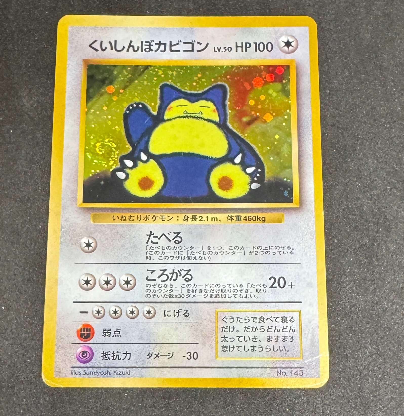 くいしんぼカビゴン P : 旧裏 [PMCG-P](プロモーションカード