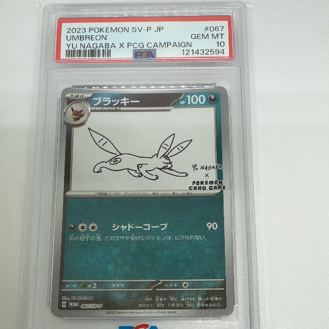 ブラッキー: プロモ (ナガバブラッキー) [SV-P 067](「YU NAGABA×ポケモンカードゲーム」プロモーションカード「SV-P」)