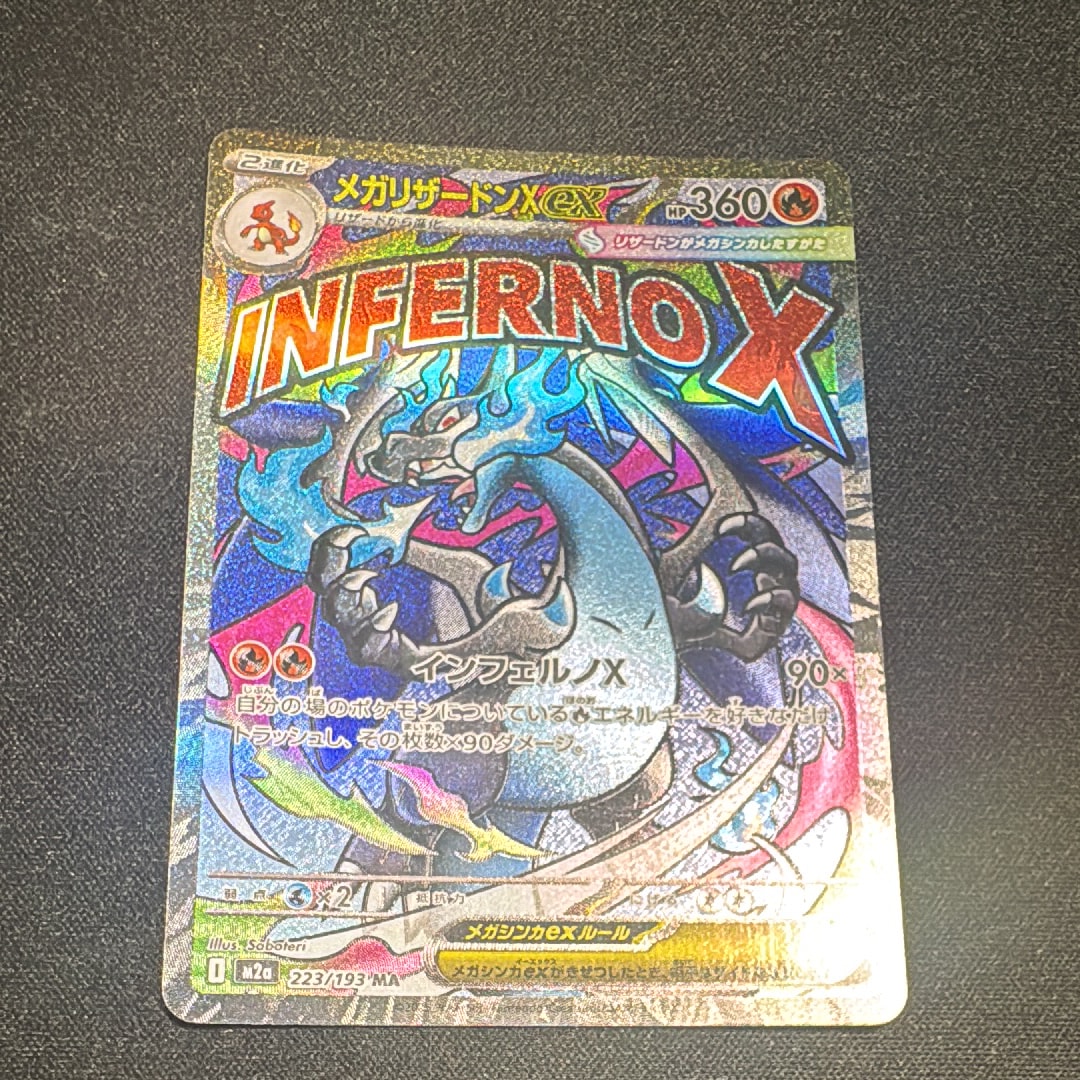 メガリザードンXex MA [M2a 223/193](ハイクラスパック「MEGAドリームex」)