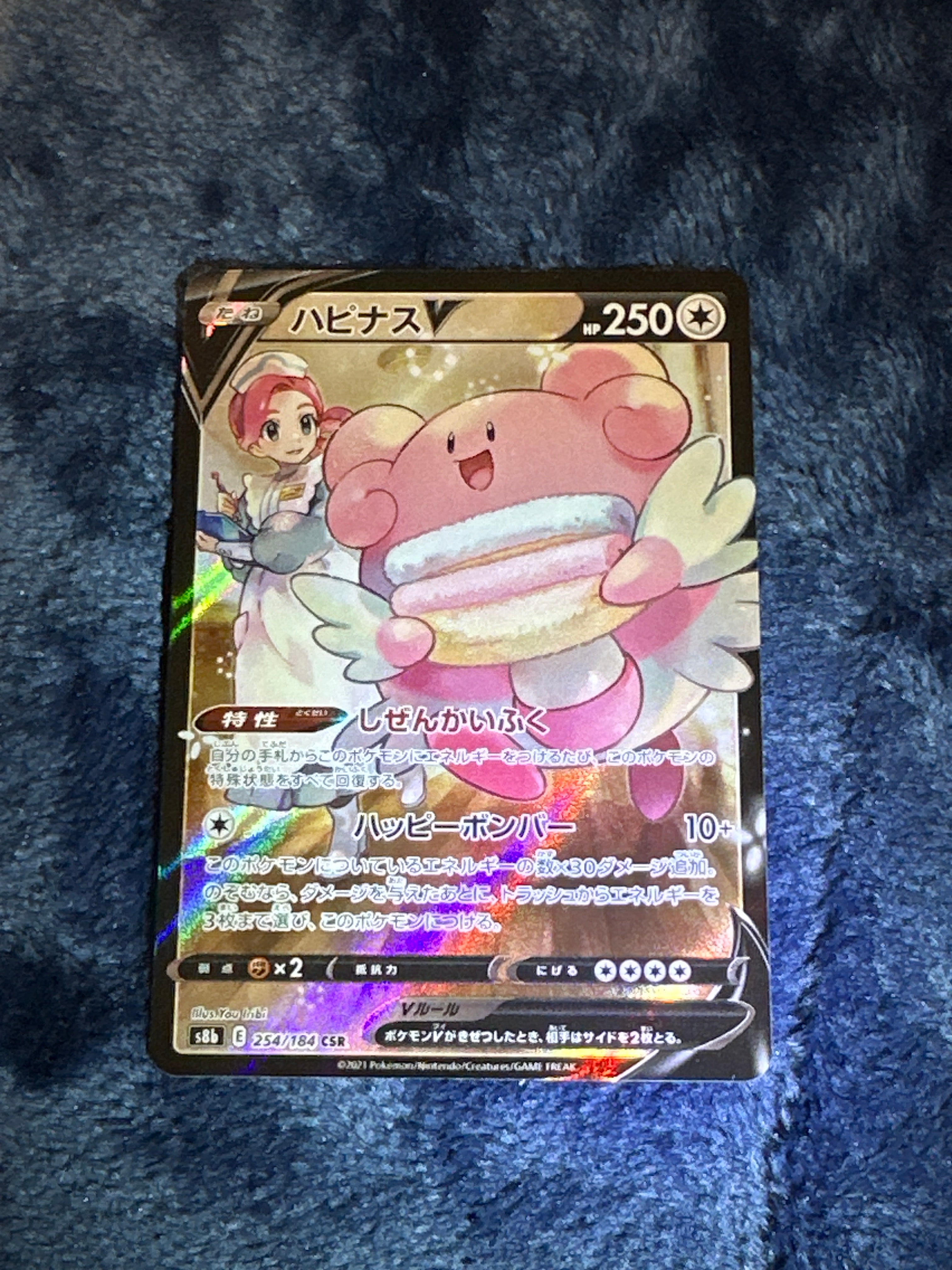 ハピナスV CSR[S8b 254/184](ハイクラスパック「VMAXクライマックス」)