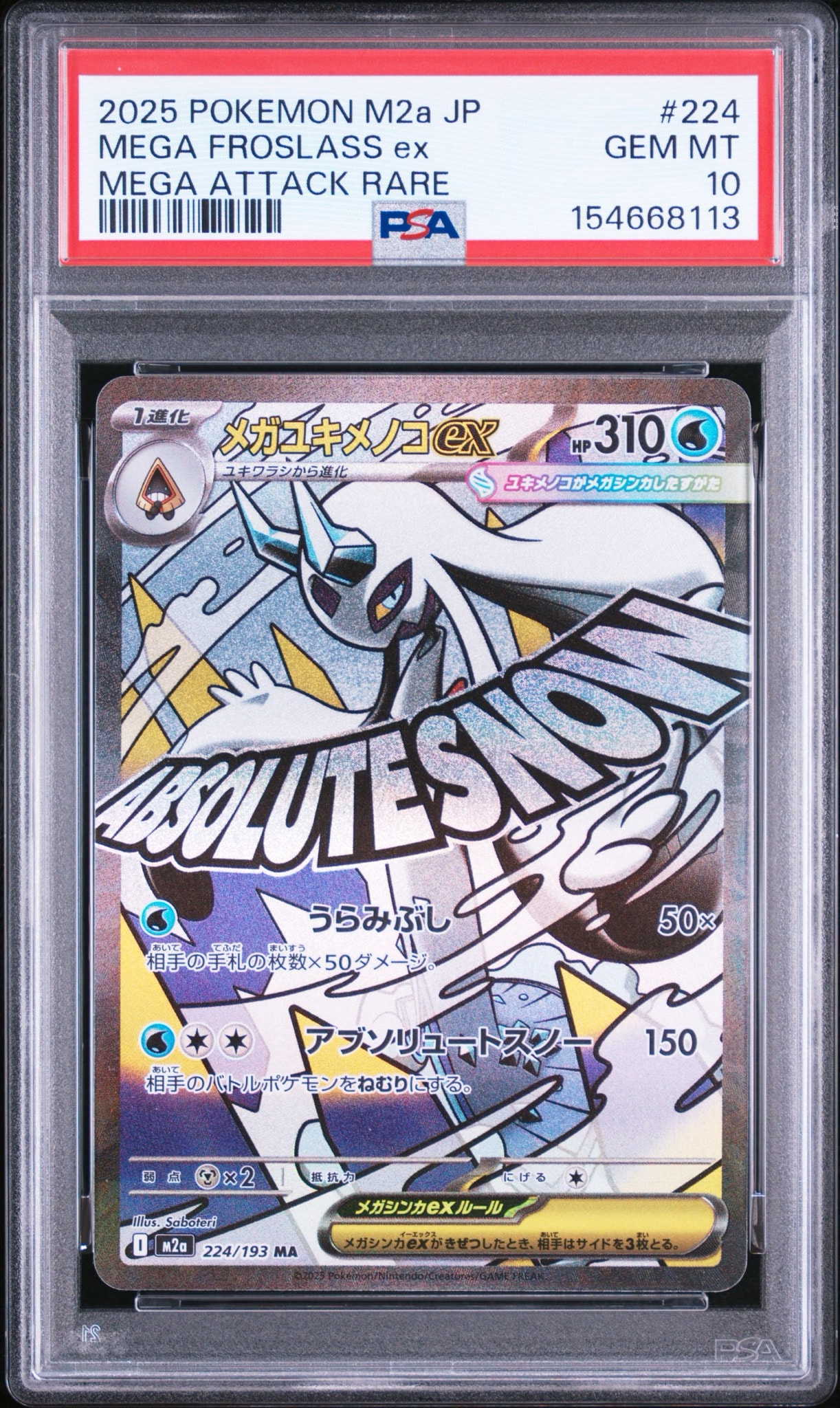 PSA10】メガユキメノコex MA [M2a 224/193](ハイクラスパック「MEGA