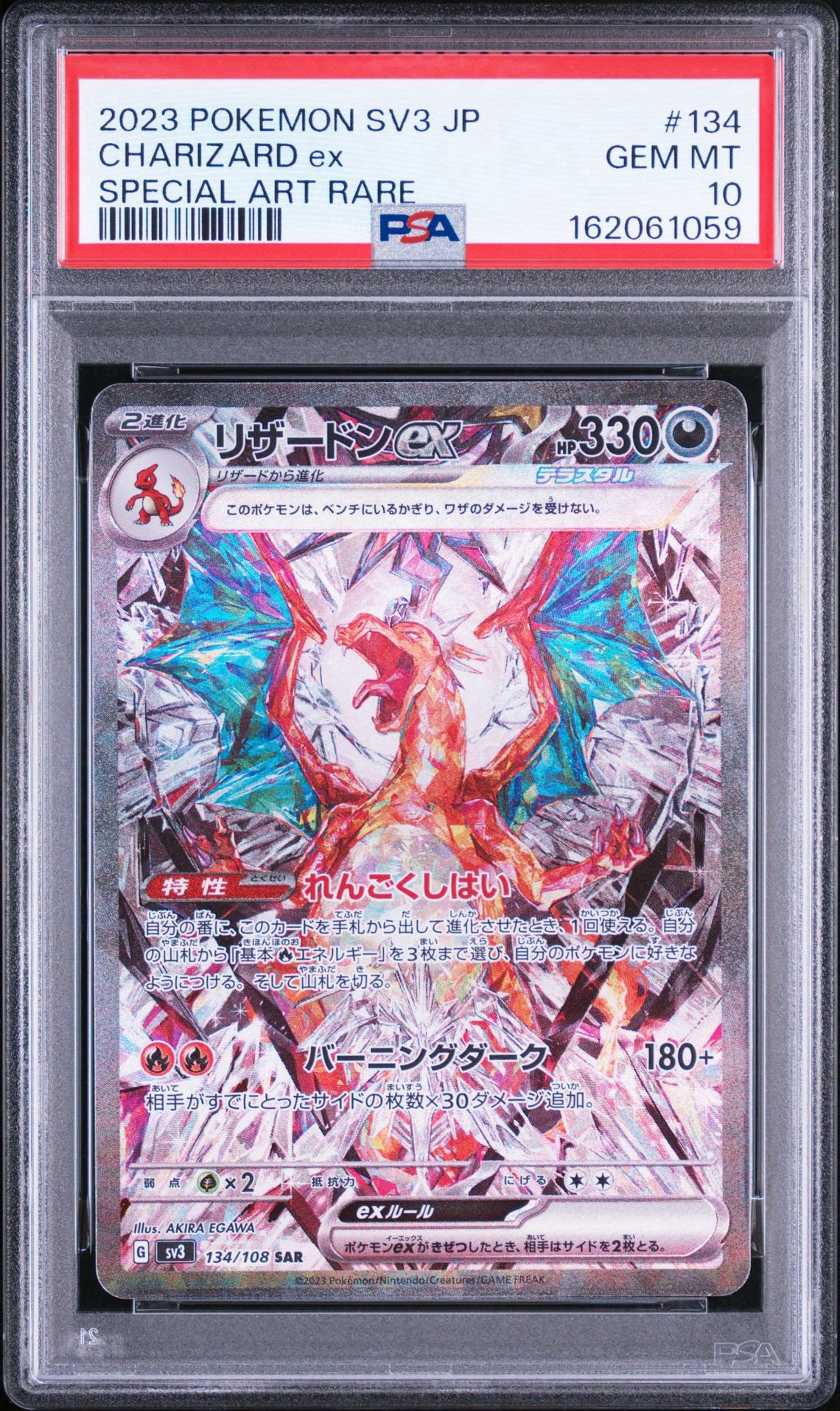 リザードンex SAR[SV3 134/108](拡張パック「黒炎の支配者」)通販