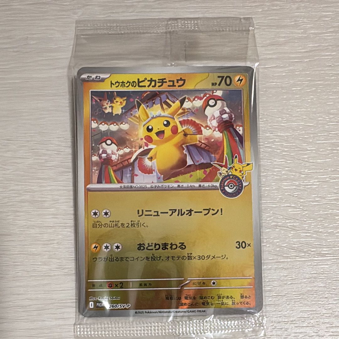 トウホクのピカチュウ P [SV-P 260](スペシャルBOX「ポケモンセンタートウホク」)