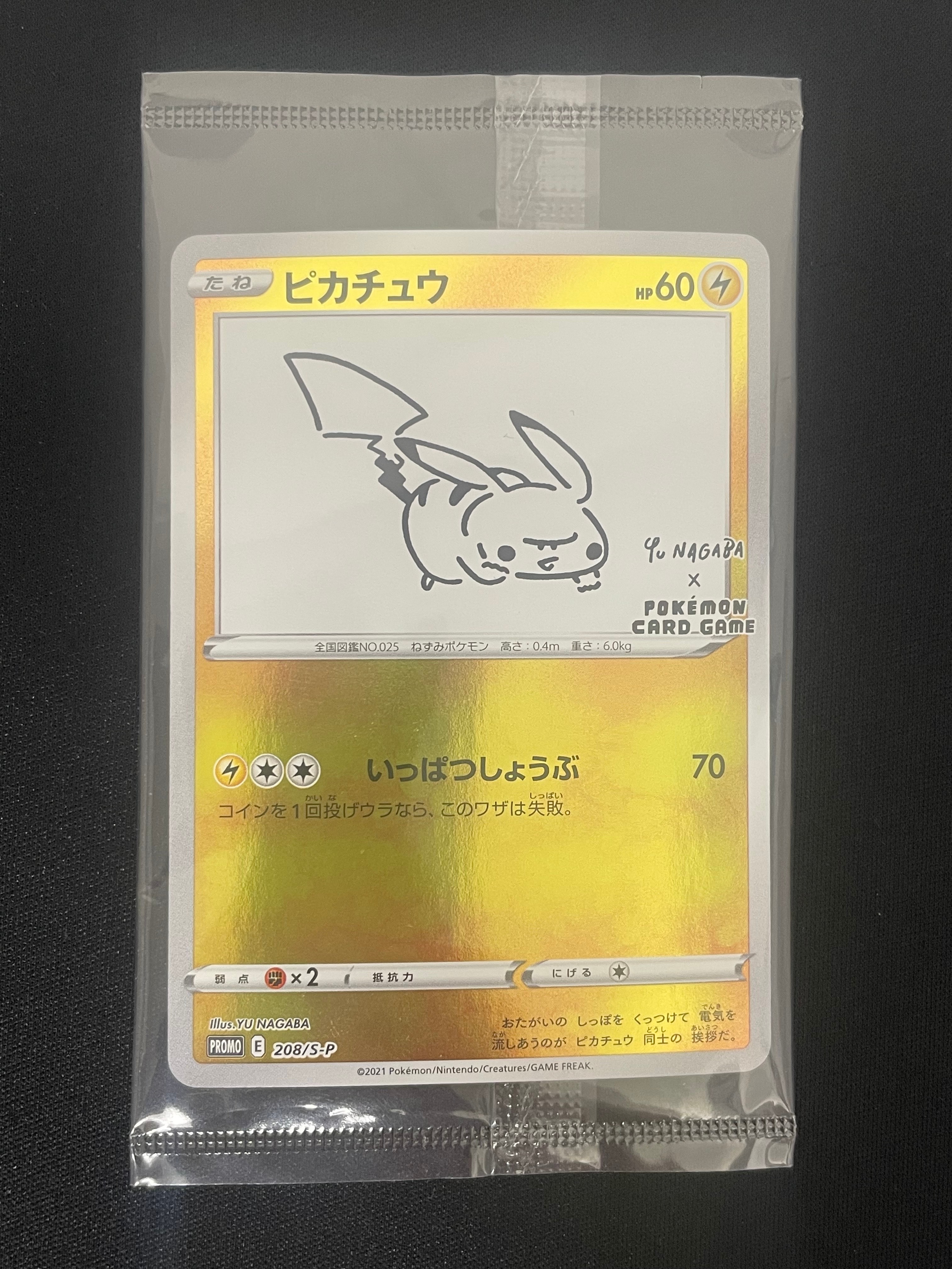 状態A】ピカチュウ:プロモ [S-P 208](「YU NAGABA×ポケモンカード