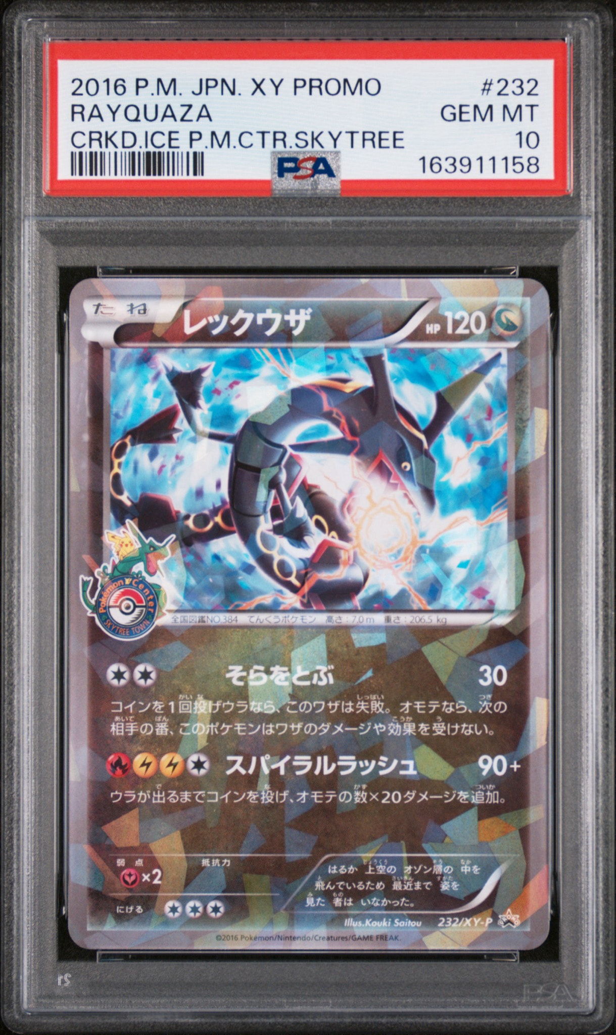 PSA10】レックウザ: プロモ[XY-P 232/XY-P](プロモーションカード「XY