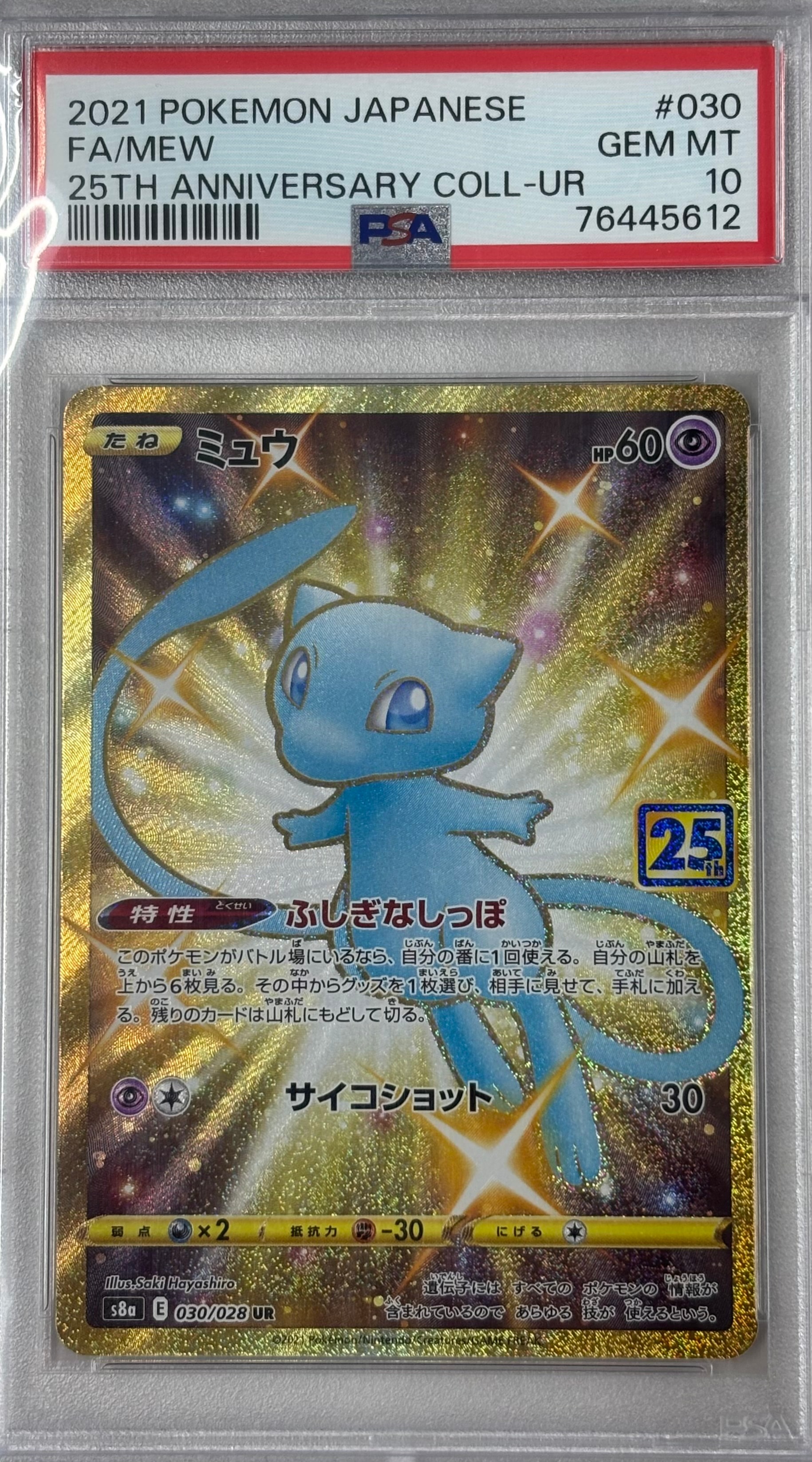 PSA10】ミュウ ふしぎなしっぽ UR[S8a 030/028](拡張パック「25th