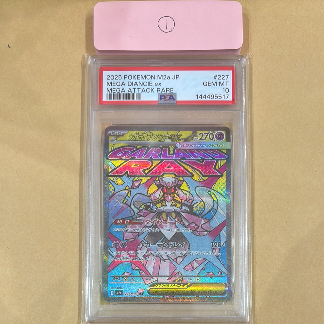 メガディアンシーex MA [M2a 227/193](ハイクラスパック「MEGAドリームex」)