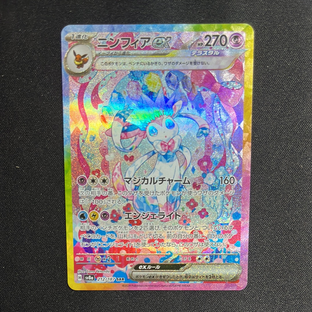 PSA10】ニンフィアex SAR [SV8a 212/187](ハイクラスパック「テラス