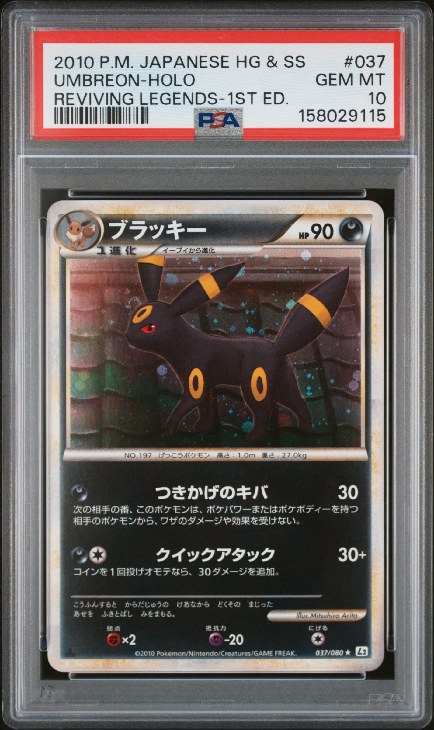 PSA10】ブラッキー ☆ :1ED [L2-L 037/080](拡張パック「よみがえる