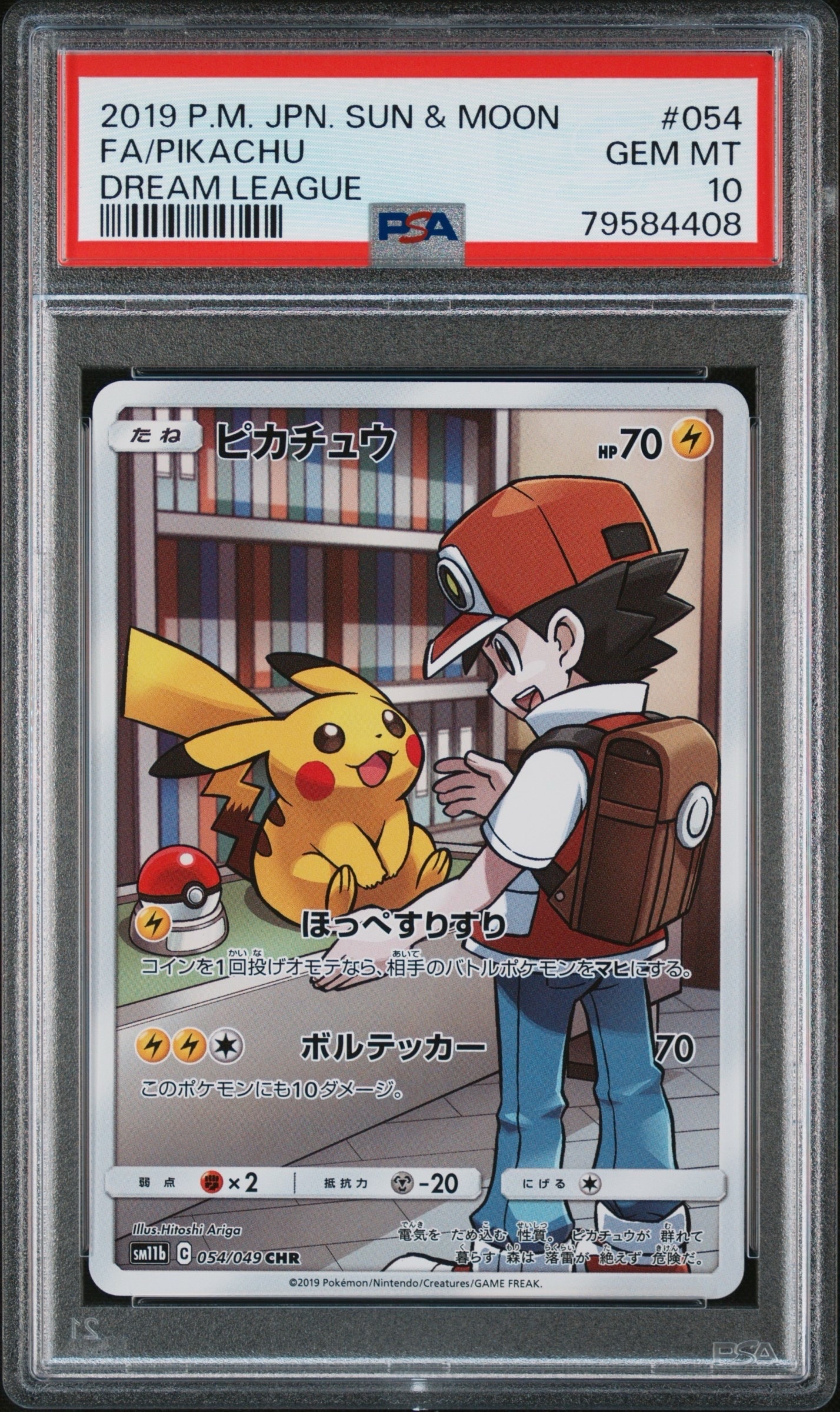 ピカチュウ CHR[sm11b 054/049](強化拡張パック「ドリームリーグ」)