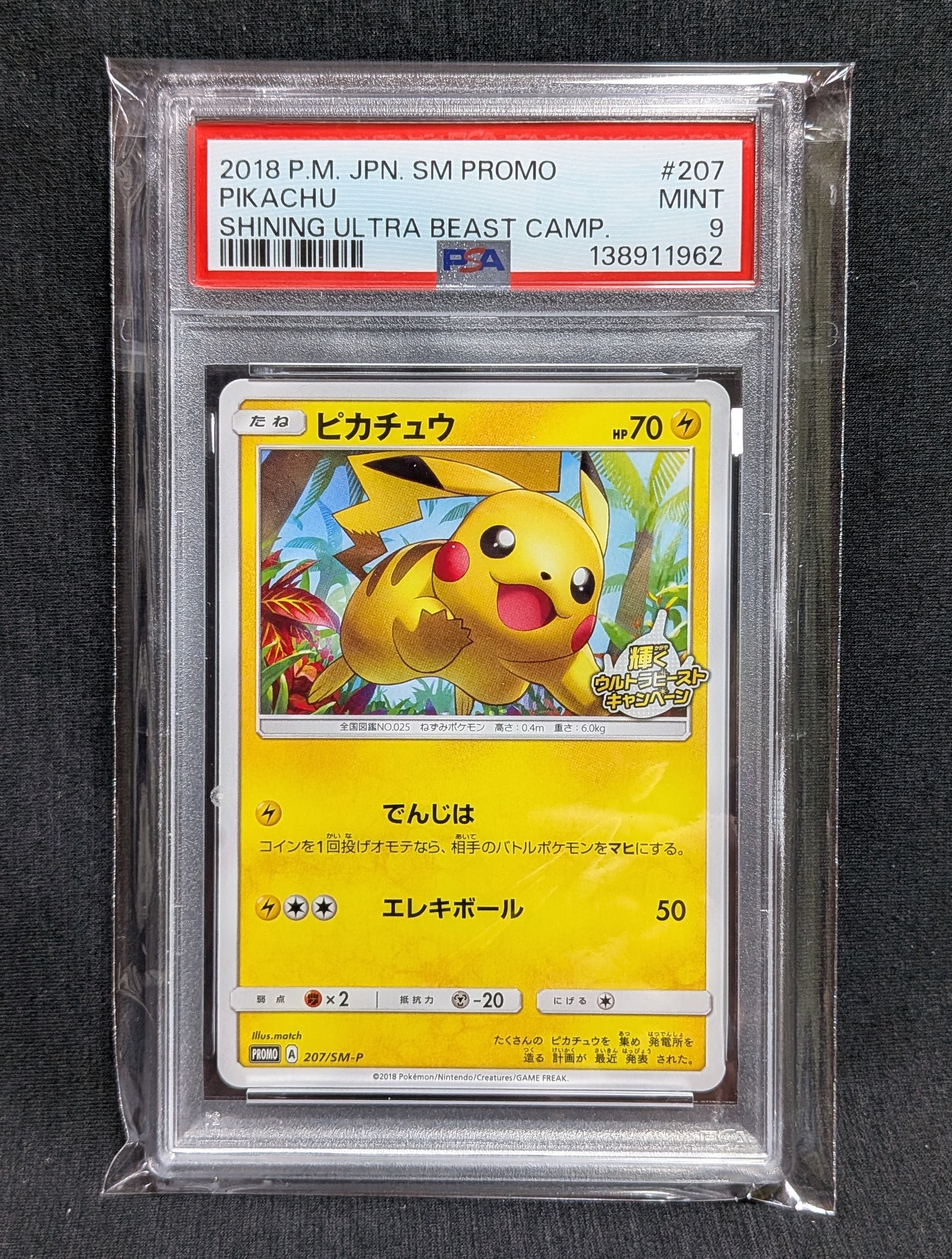 PSA9】ピカチュウ: プロモ [SM-P 207](プロモーションカード「SM-P