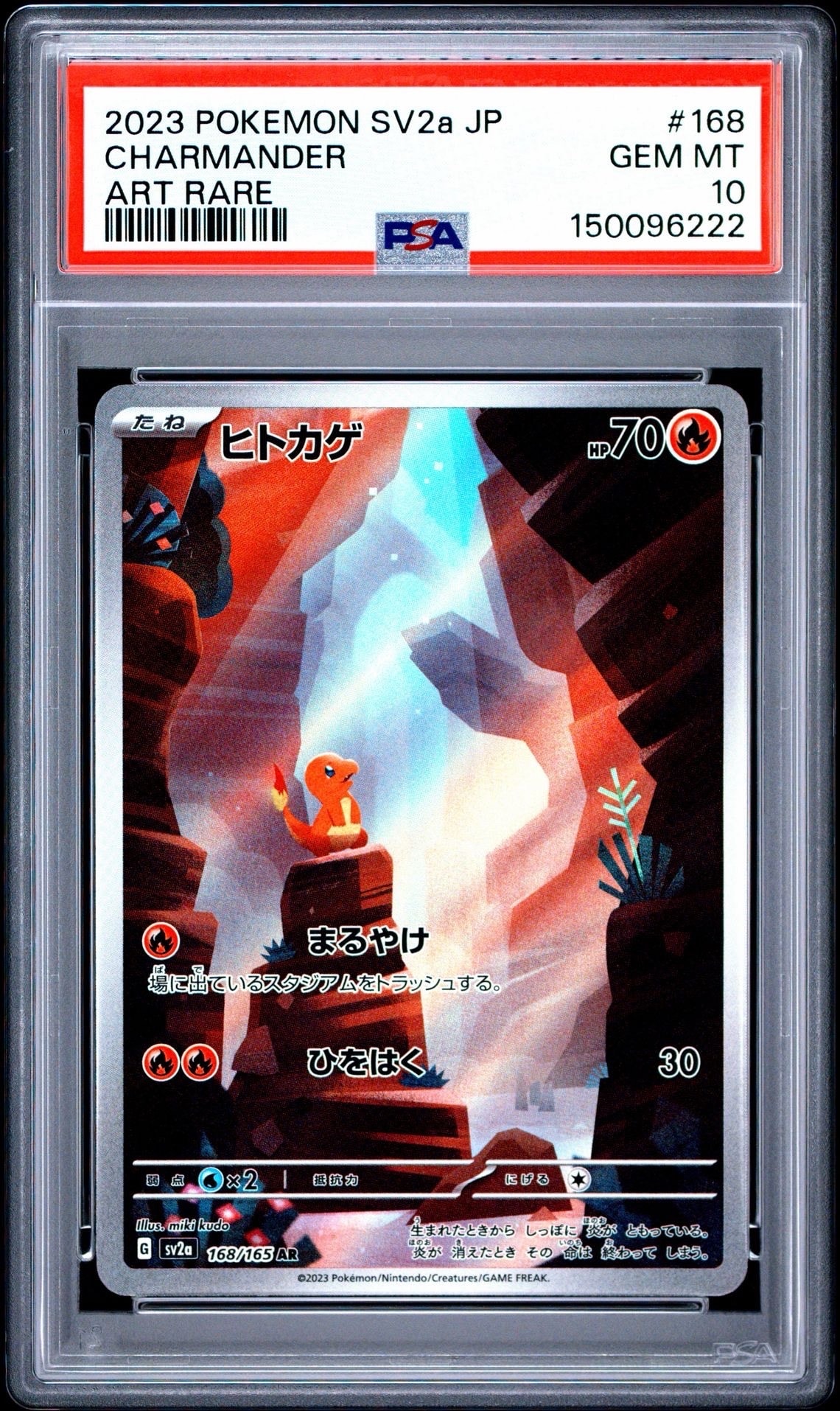 ヒトカゲ AR[SV2a 168/165](強化拡張パック「ポケモンカード151」)の