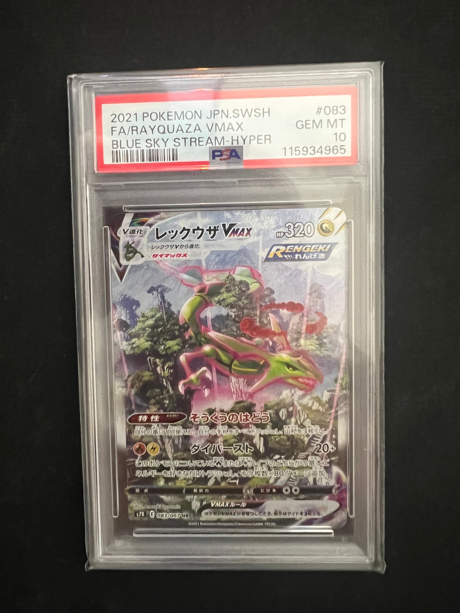 PSA10】レックウザVMAX HR: SA[S7R 083/067](拡張パック「蒼空