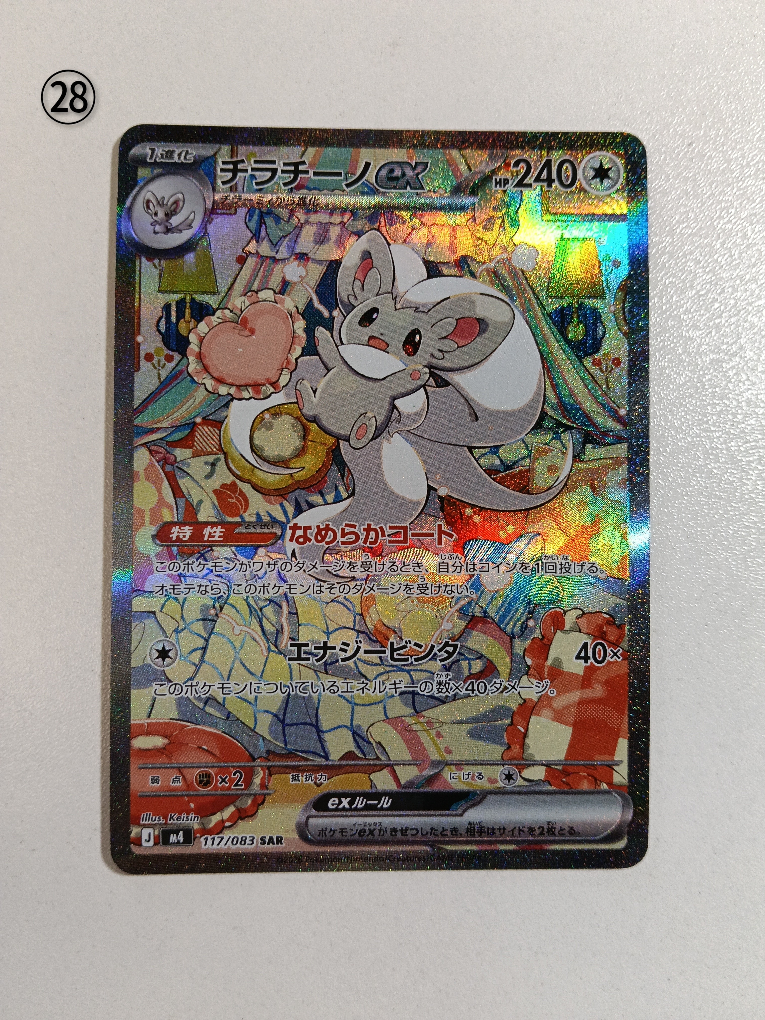 チラチーノex SAR [M4 117/083](拡張パック「ニンジャスピナー」)