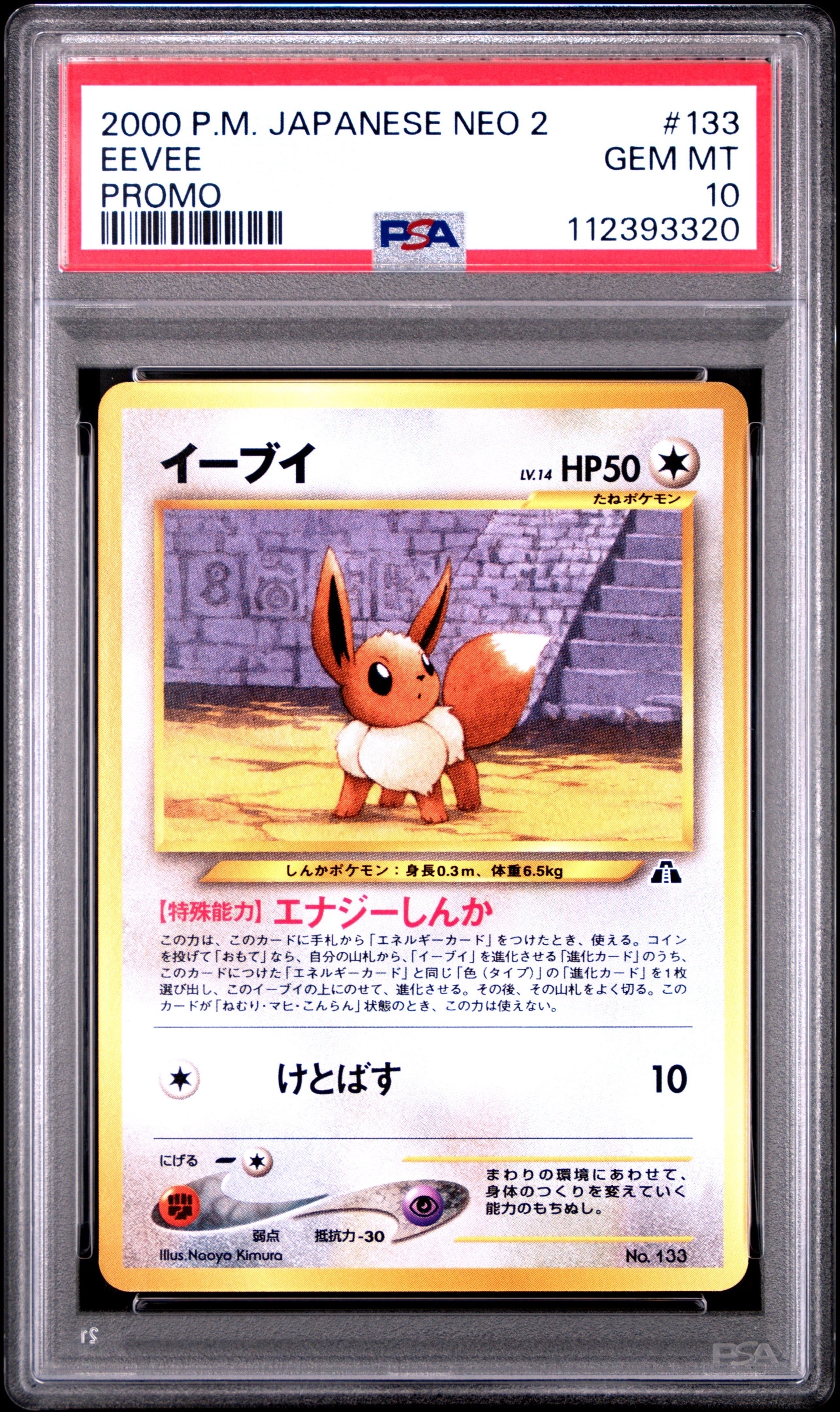PSA9】イーブイプレミアムファイル2: 旧裏[neoP2 No.133](プレミアム