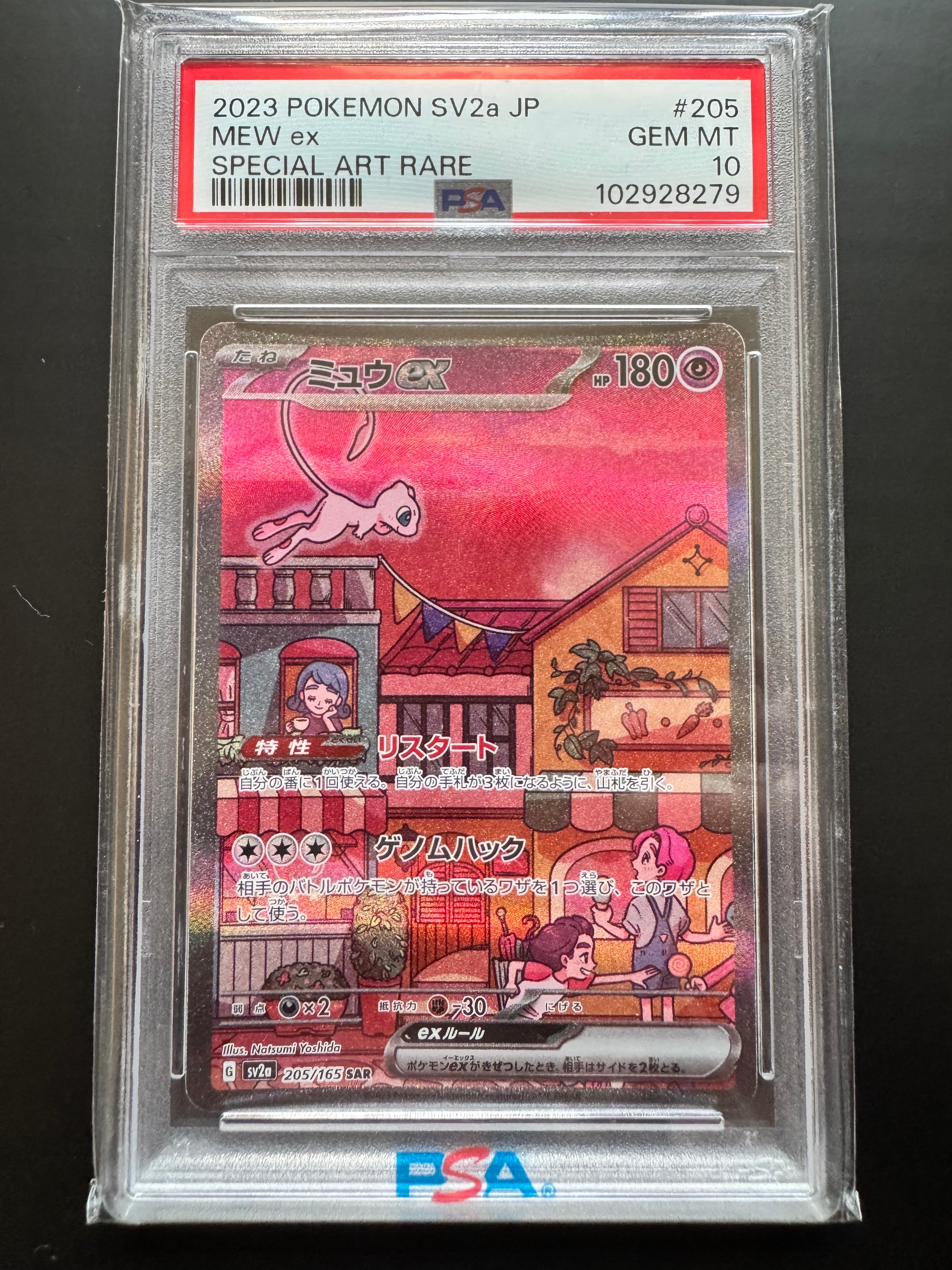 ミュウex SAR[SV2a 205/165](強化拡張パック「ポケモンカード151」)