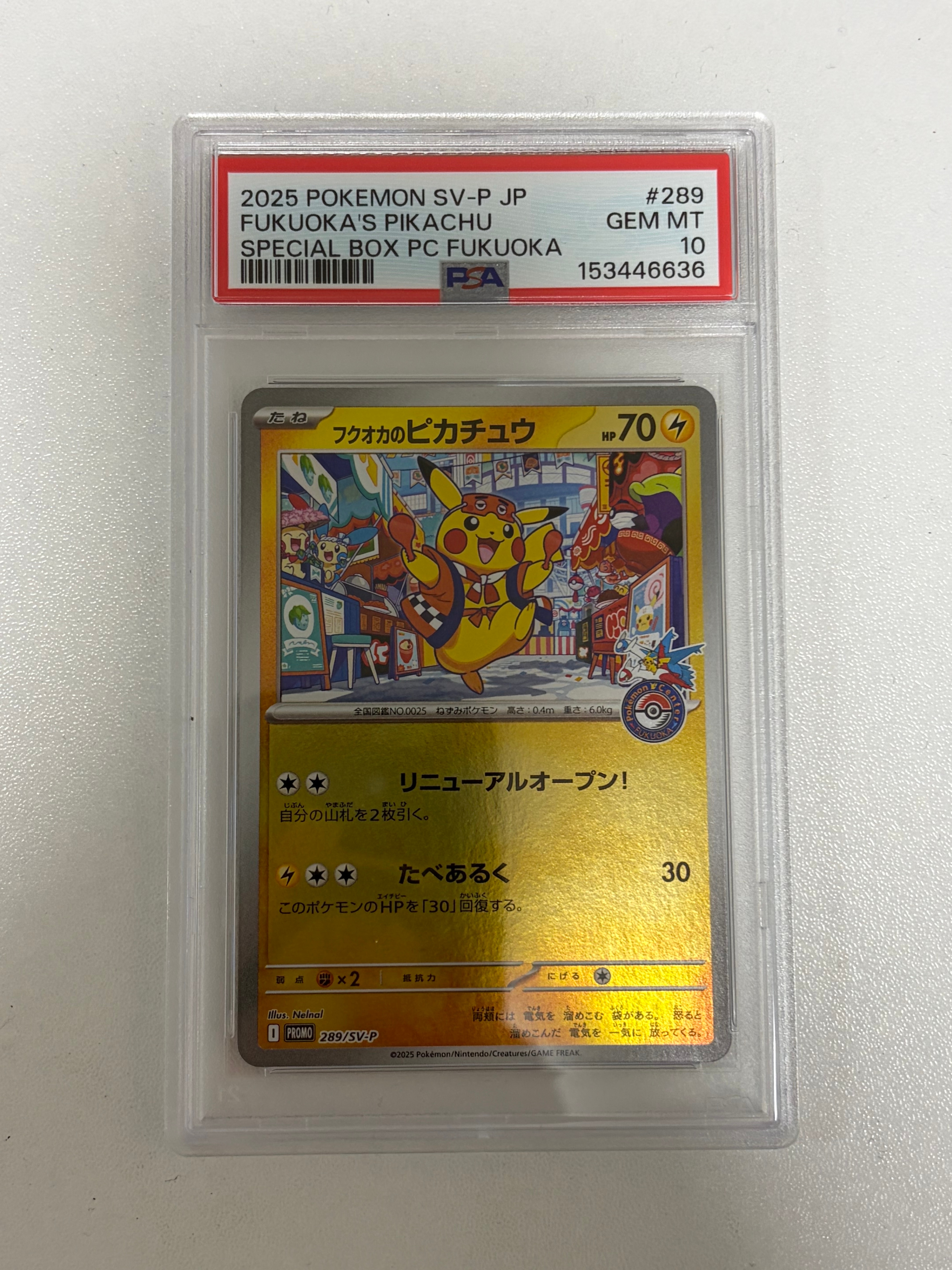 フクオカのピカチュウ P [SV-P 289](スペシャルBOX「ポケモンセンターフクオカ」)