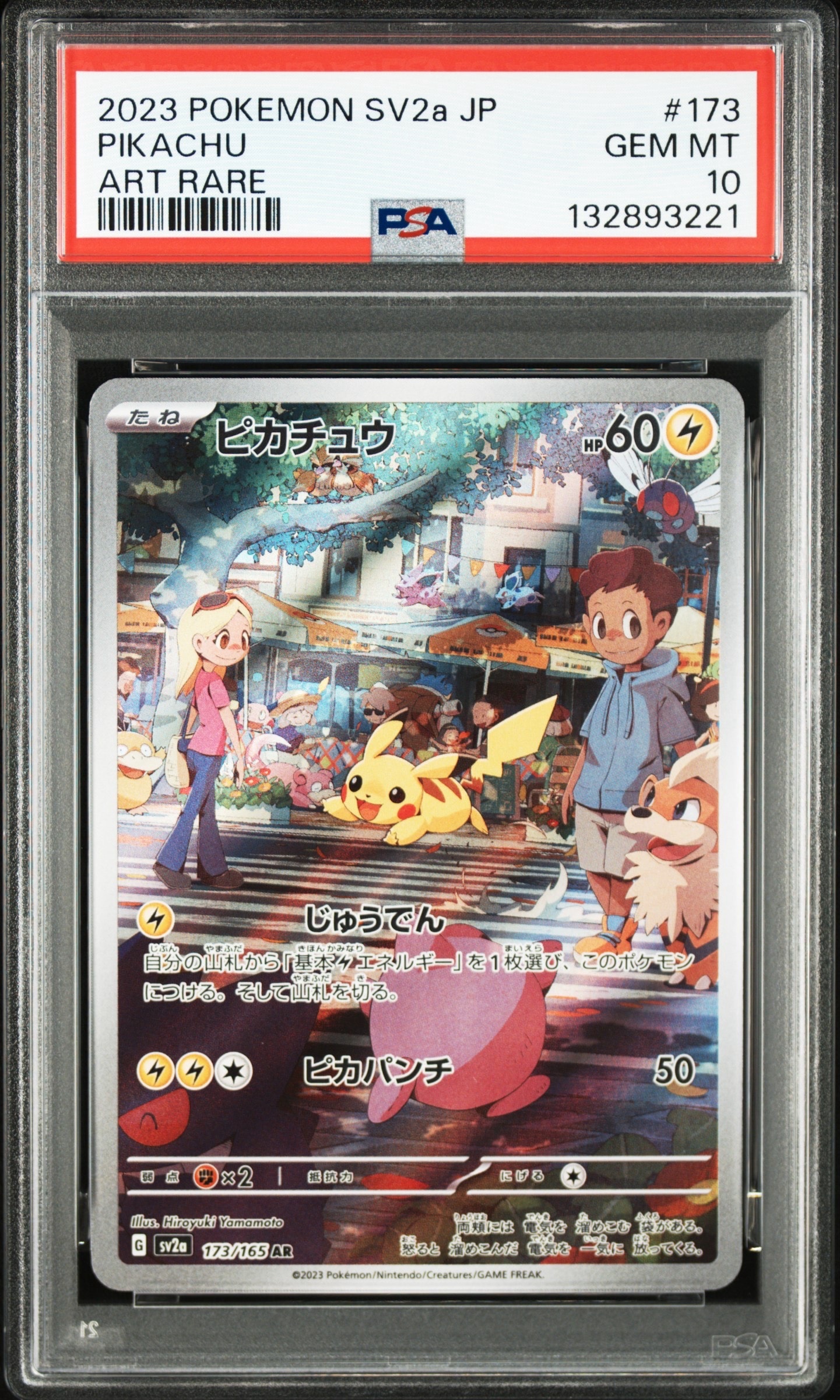 ピカチュウ AR[SV2a 173/165](強化拡張パック「ポケモンカード151」)